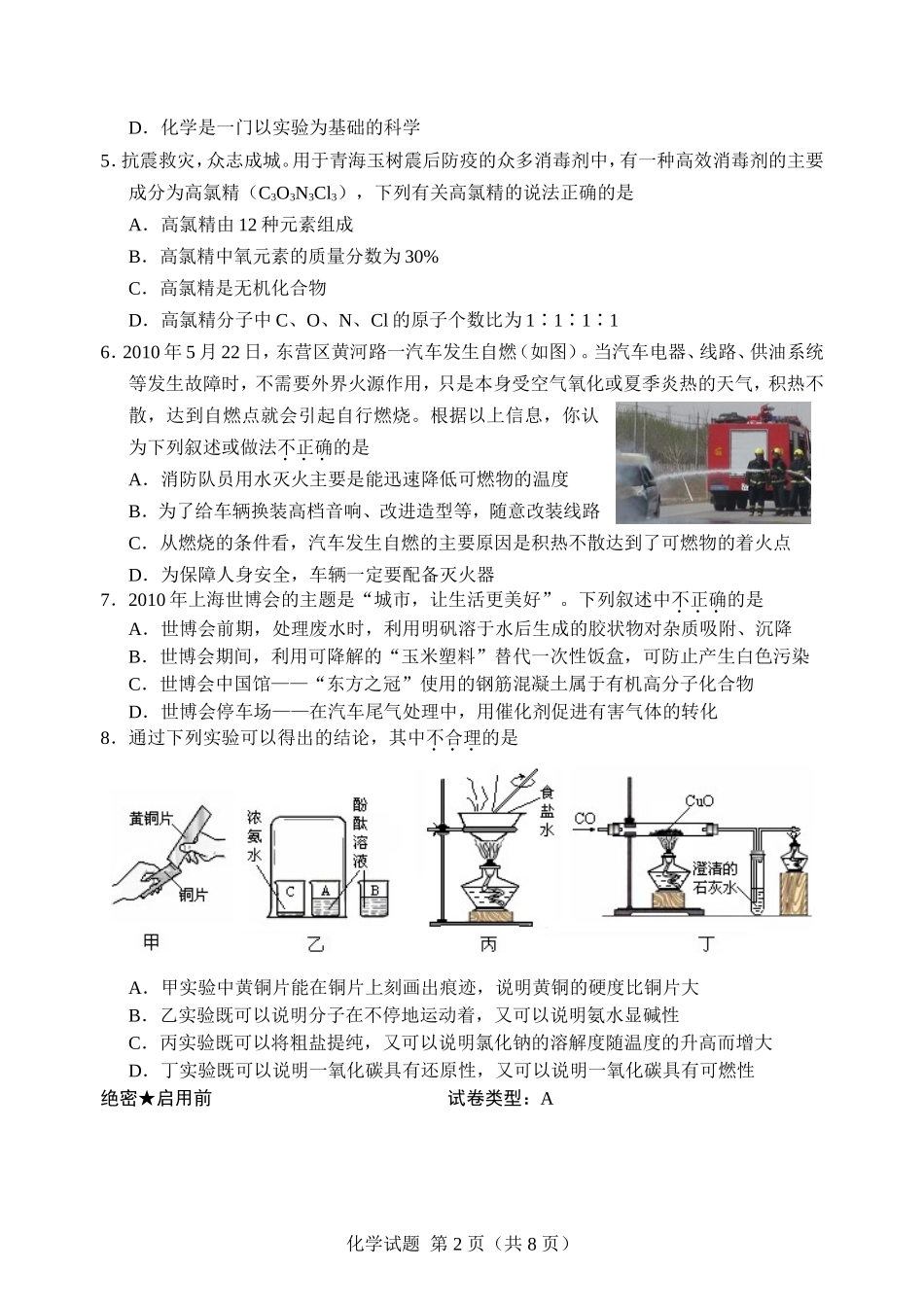 2010年山东省东营市化学中考试题及答案.doc_第2页