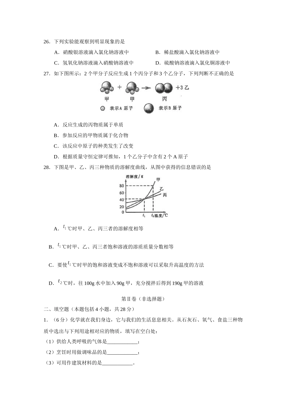 2010年山东省聊城市中考化学试卷及答案.docx_第3页