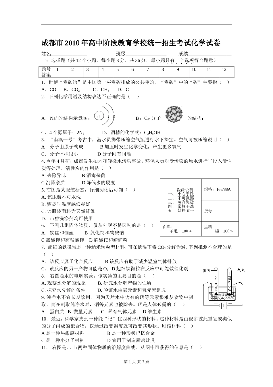 2010年四川省成都市中考化学试卷及答案.doc_第1页