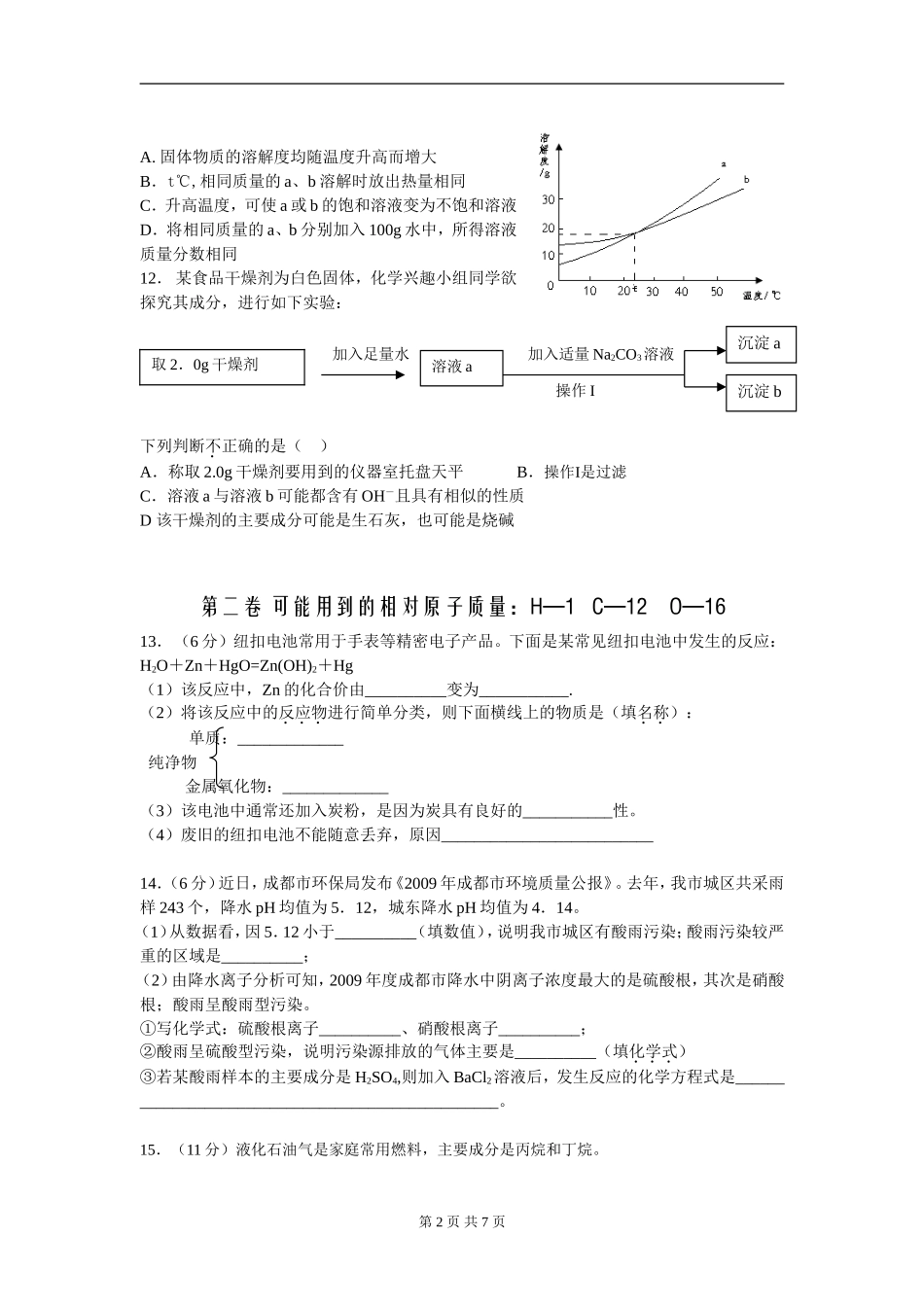 2010年四川省成都市中考化学试卷及答案.doc_第2页