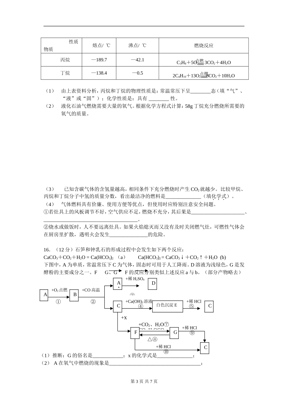 2010年四川省成都市中考化学试卷及答案.doc_第3页