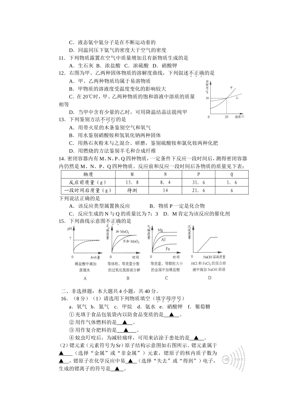 2010年盐城市中考化学试卷及答案(word版).doc_第2页
