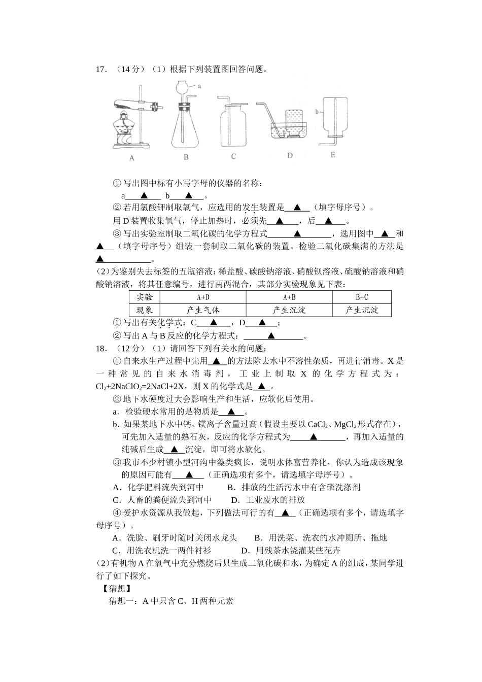 2010年盐城市中考化学试卷及答案(word版).doc_第3页