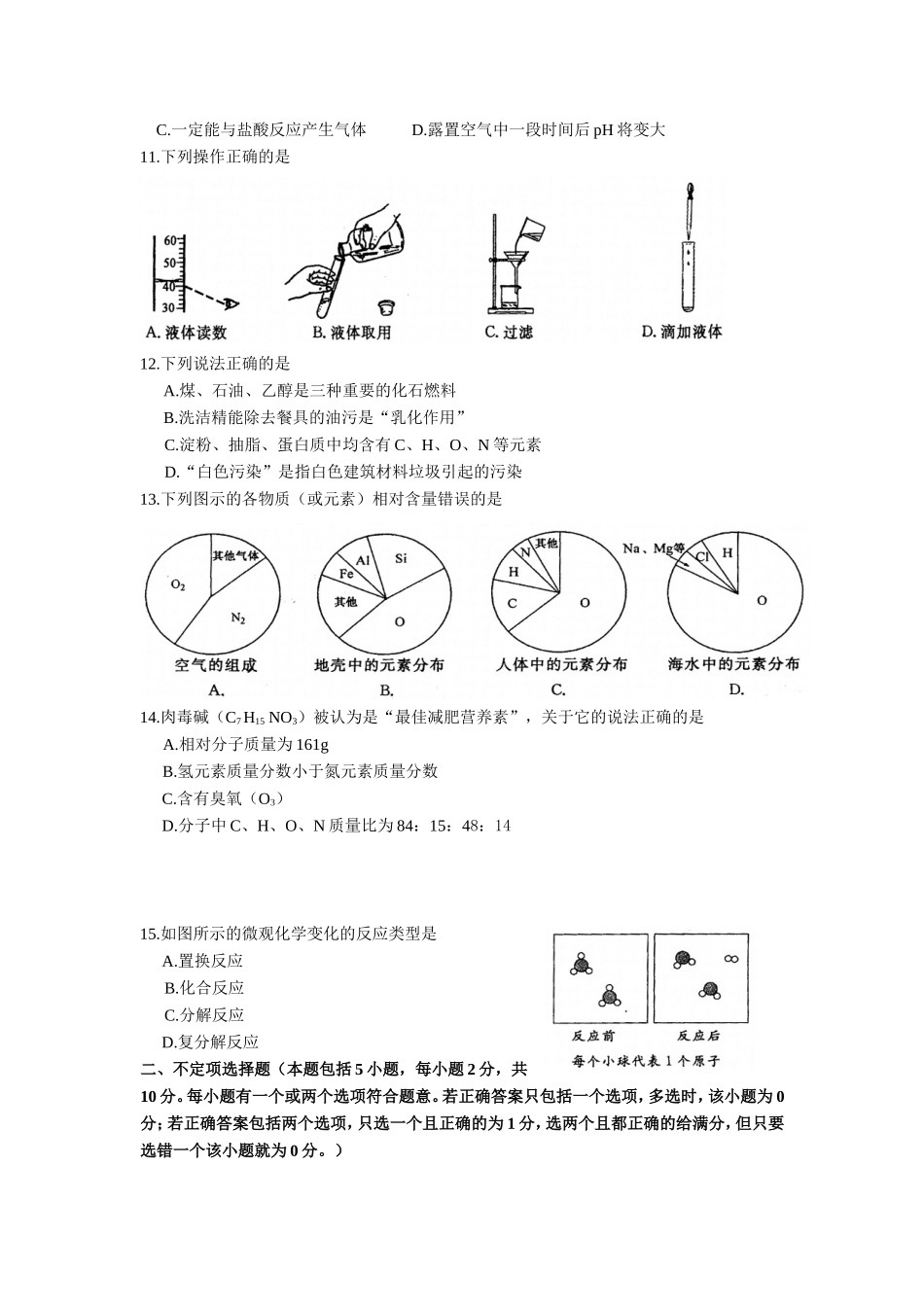 2010年扬州市中考化学试题及答案.doc_第2页