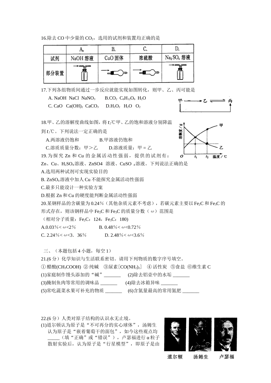 2010年扬州市中考化学试题及答案.doc_第3页