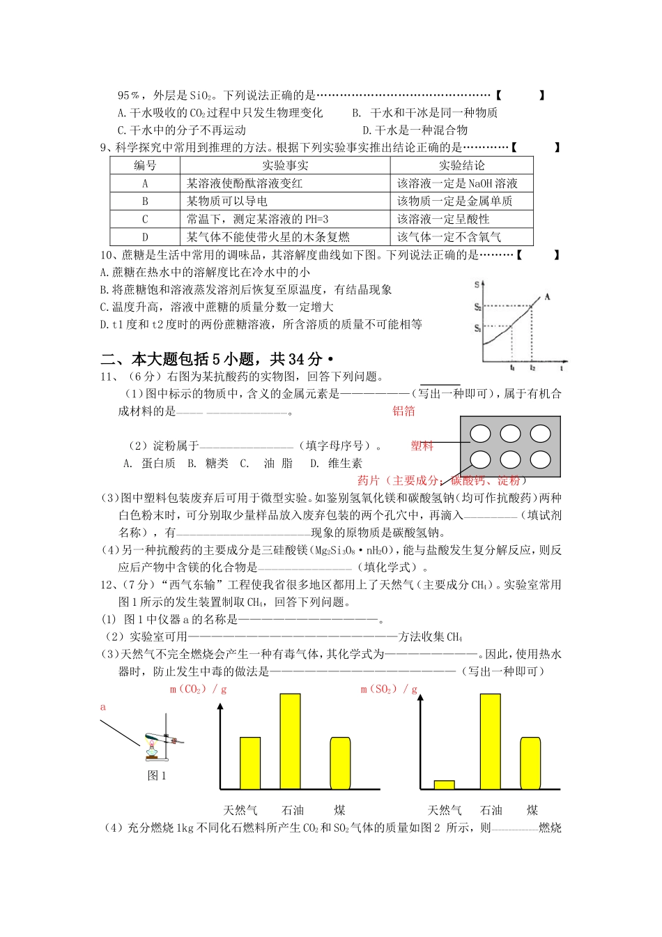 2011年安徽省中考化学试卷及答案.doc_第2页