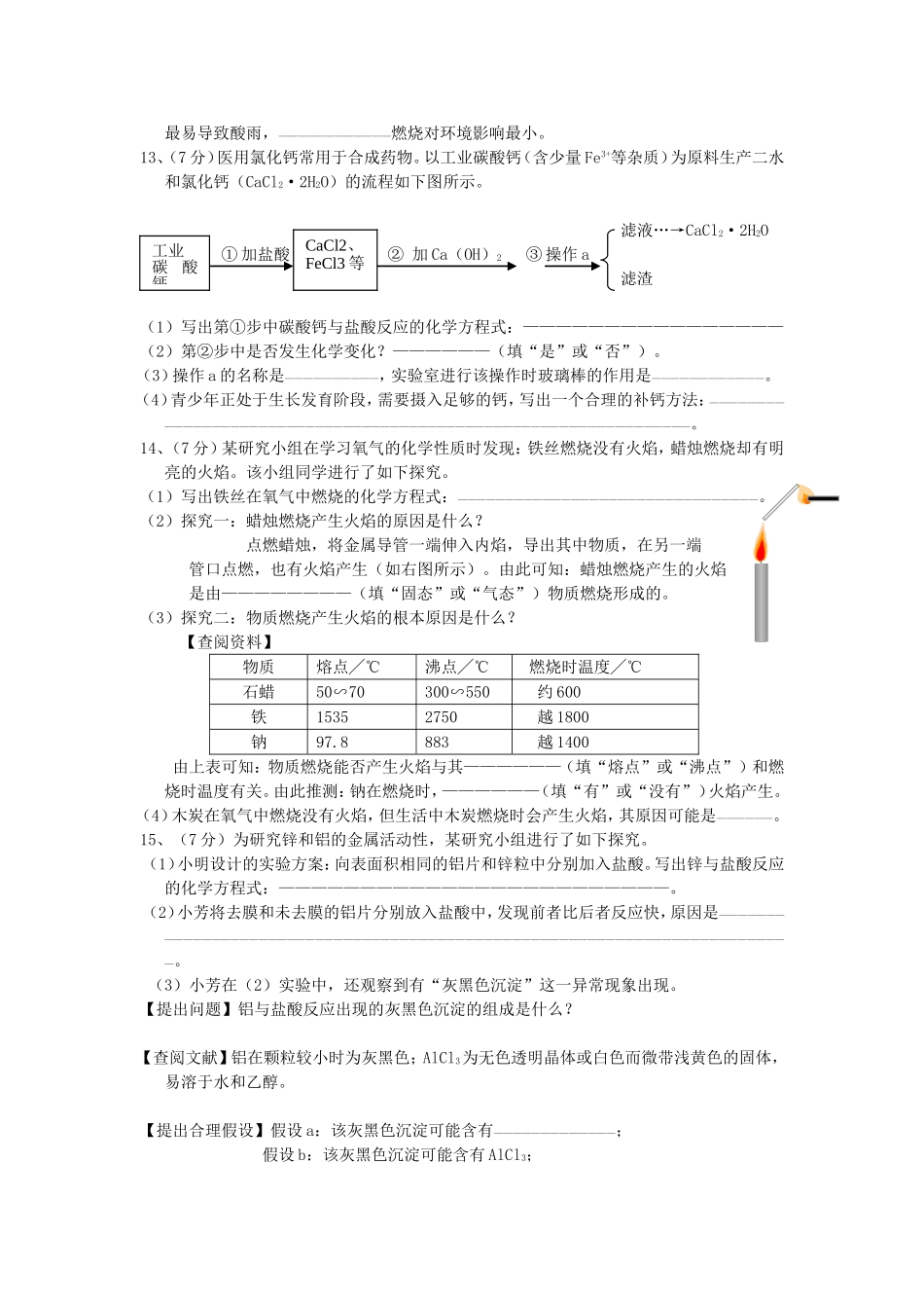 2011年安徽省中考化学试卷及答案.doc_第3页