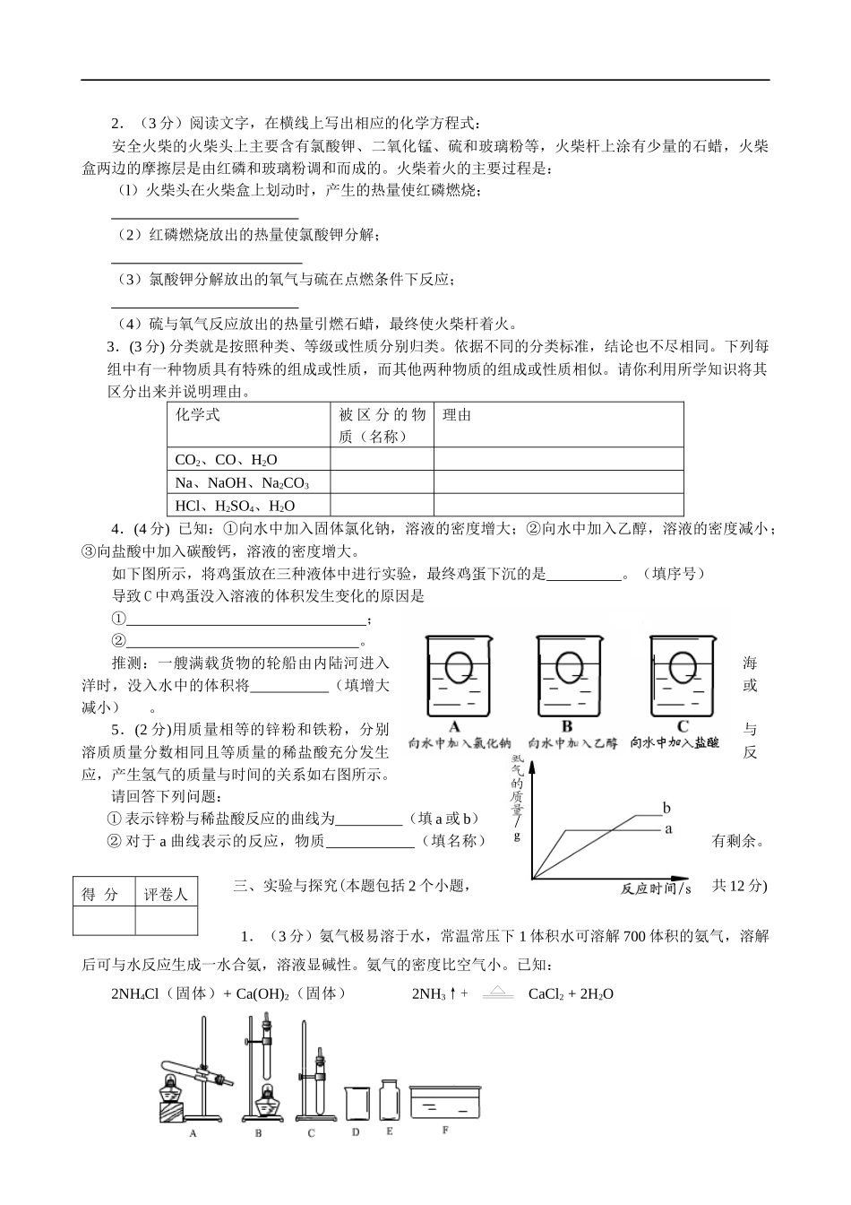 2011年德州市中考化学试卷及答案.docx_第3页