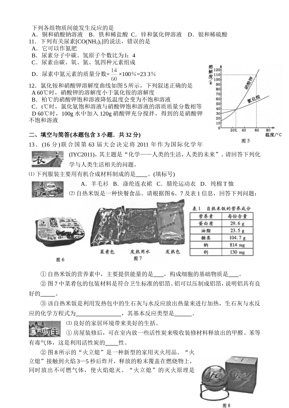 2011年福建省福州市中考化学试题(含答案).doc_第2页