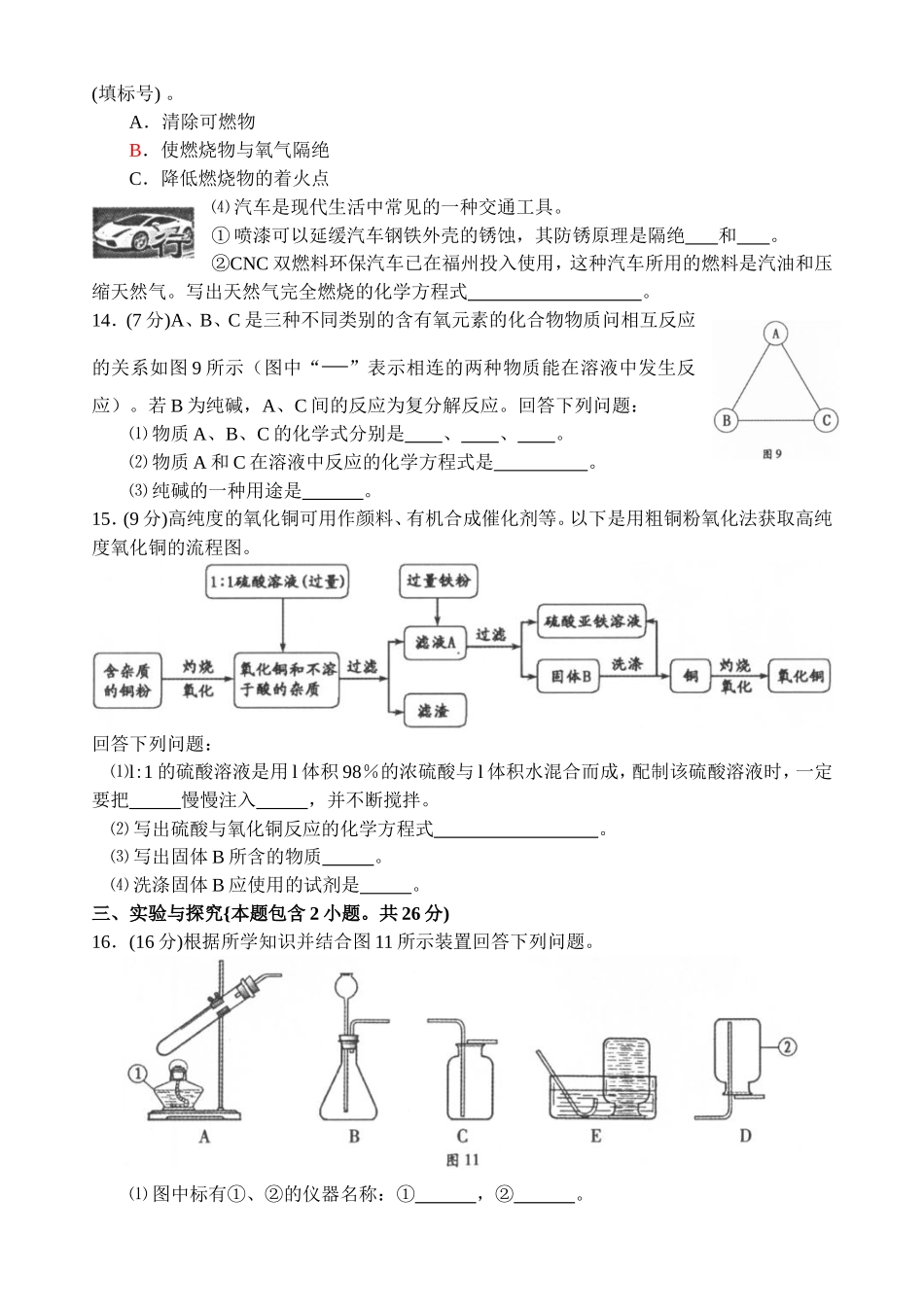 2011年福建省福州市中考化学试题(含答案).doc_第3页