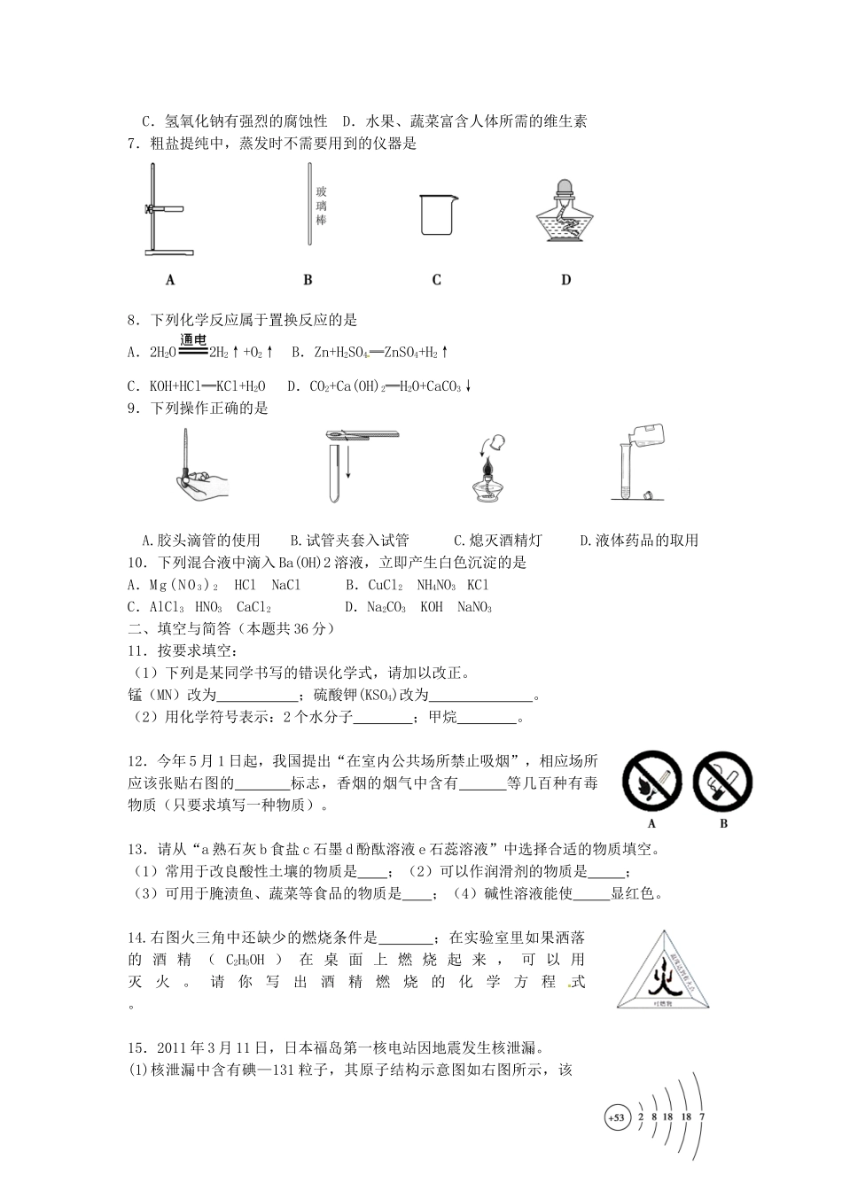 2011年福建省中考化学真题及答案.doc_第2页