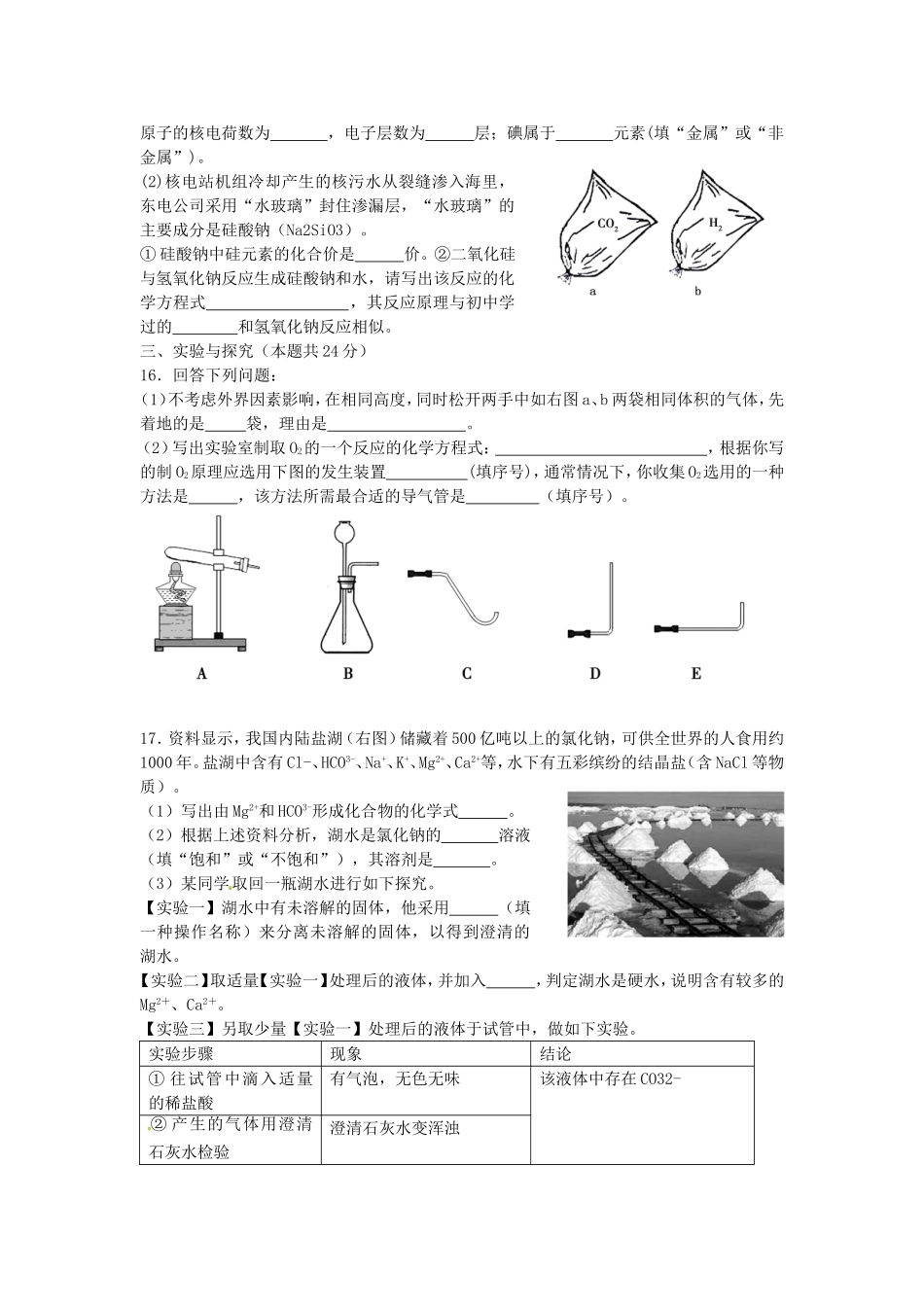 2011年福建省中考化学真题及答案.doc_第3页