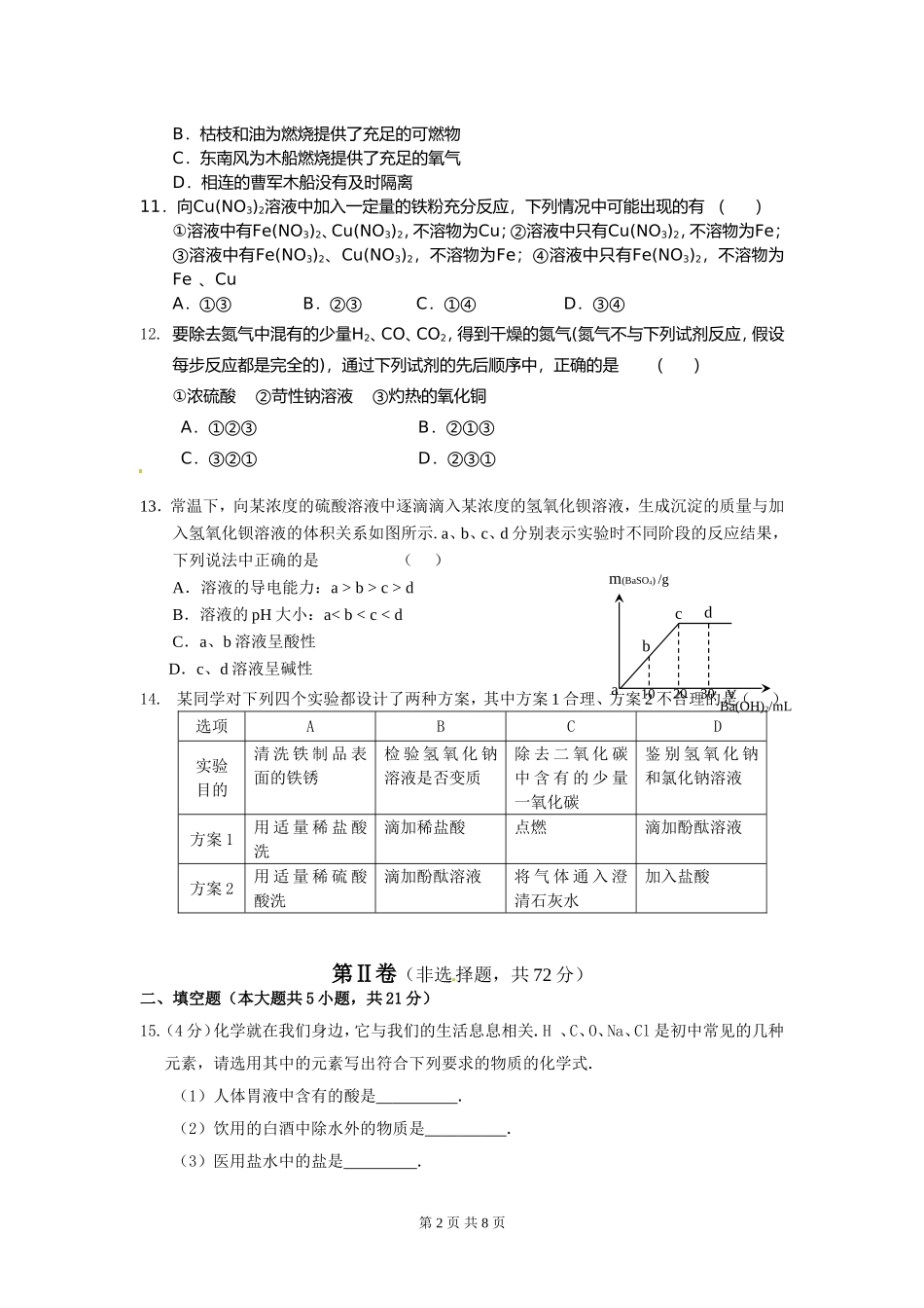 2011年广东省中考化学试题及答案.doc_第2页