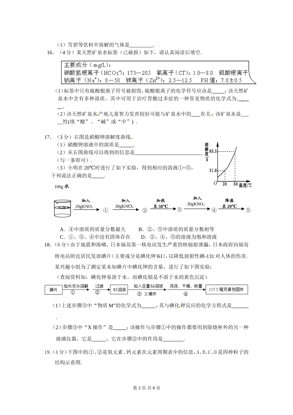 2011年广东省中考化学试题及答案.doc_第3页