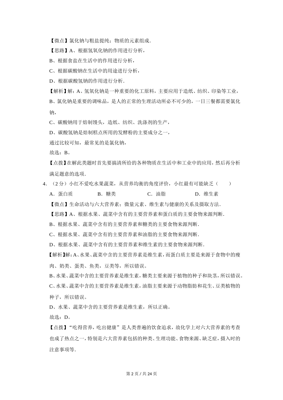 2011年广西桂林市中考化学试卷（教师版）.doc_第2页