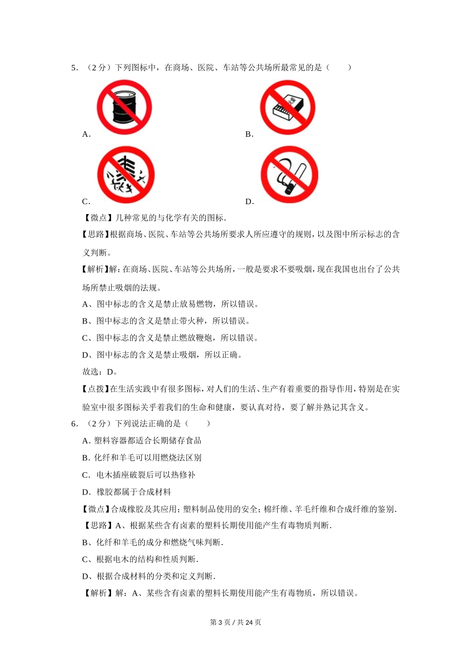 2011年广西桂林市中考化学试卷（教师版）.doc_第3页