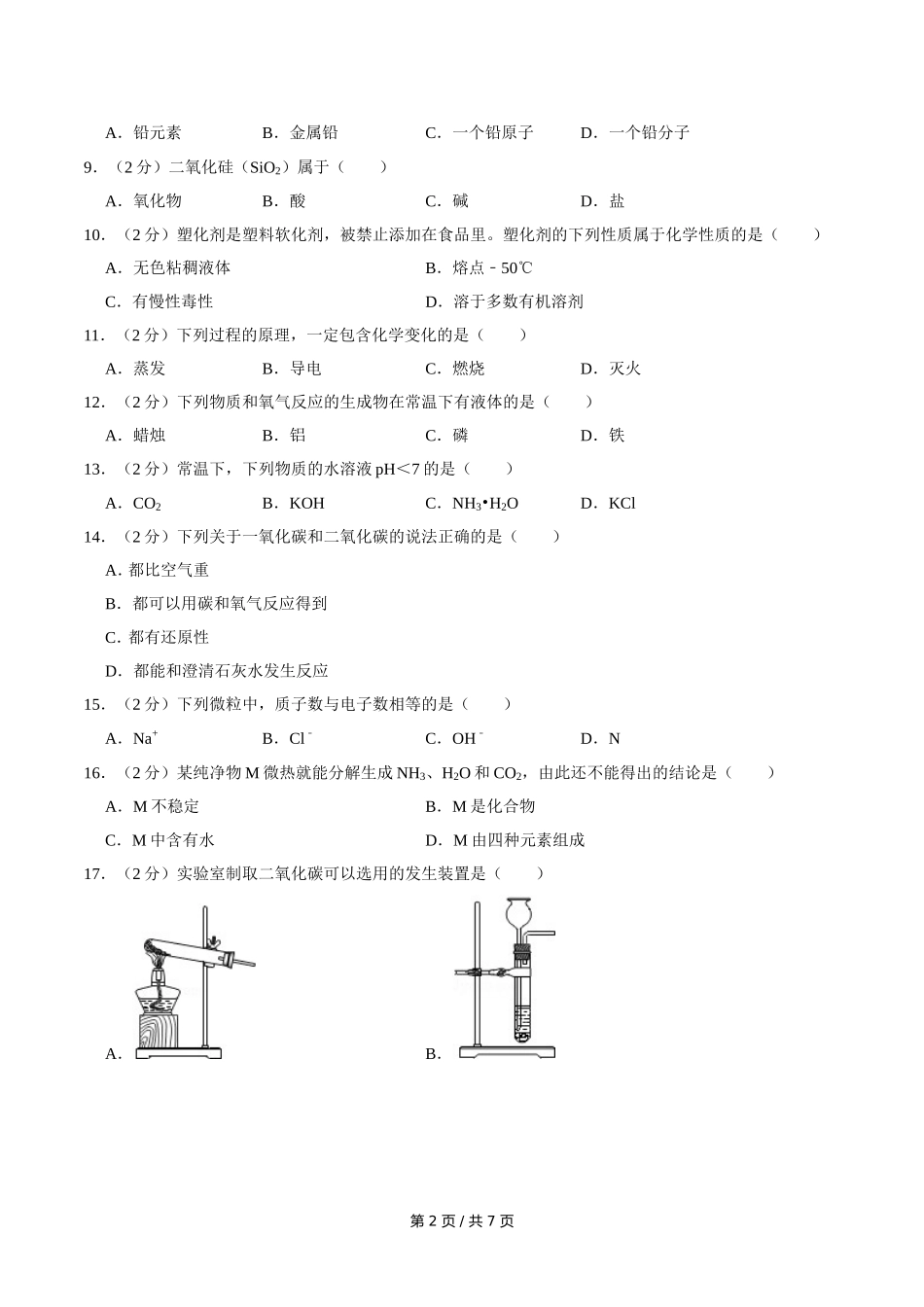 2011年广西桂林市中考化学试卷.doc_第2页