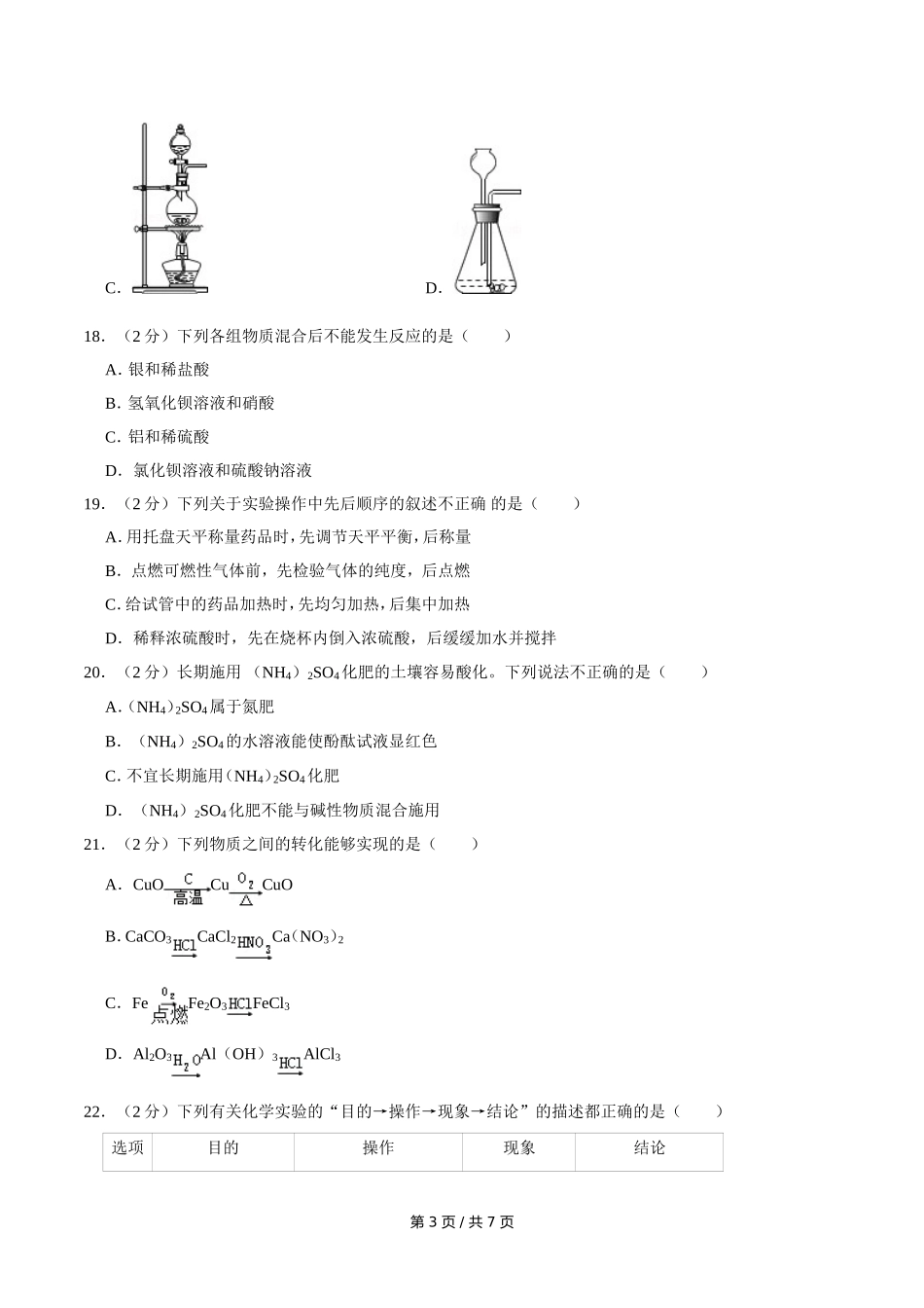 2011年广西桂林市中考化学试卷.doc_第3页