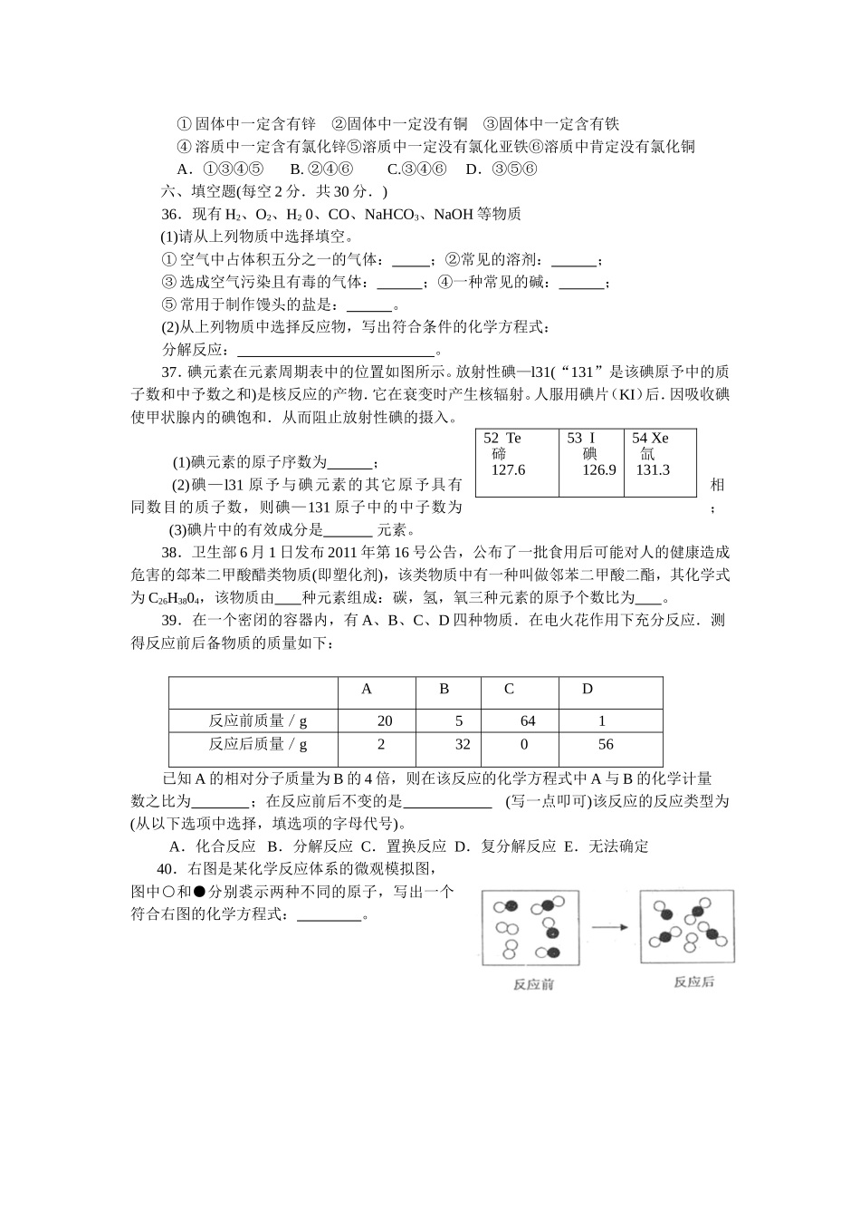 2011年海南中考化学试题及答案.doc_第2页