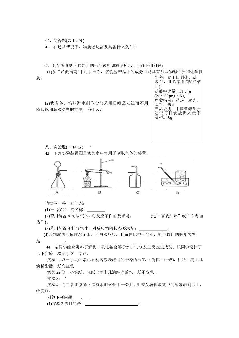 2011年海南中考化学试题及答案.doc_第3页