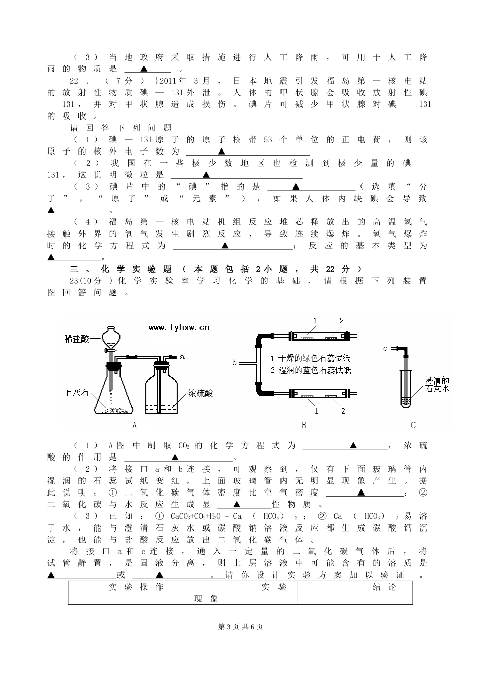 2011年江苏省徐州市中考化学试题及答案.doc_第3页