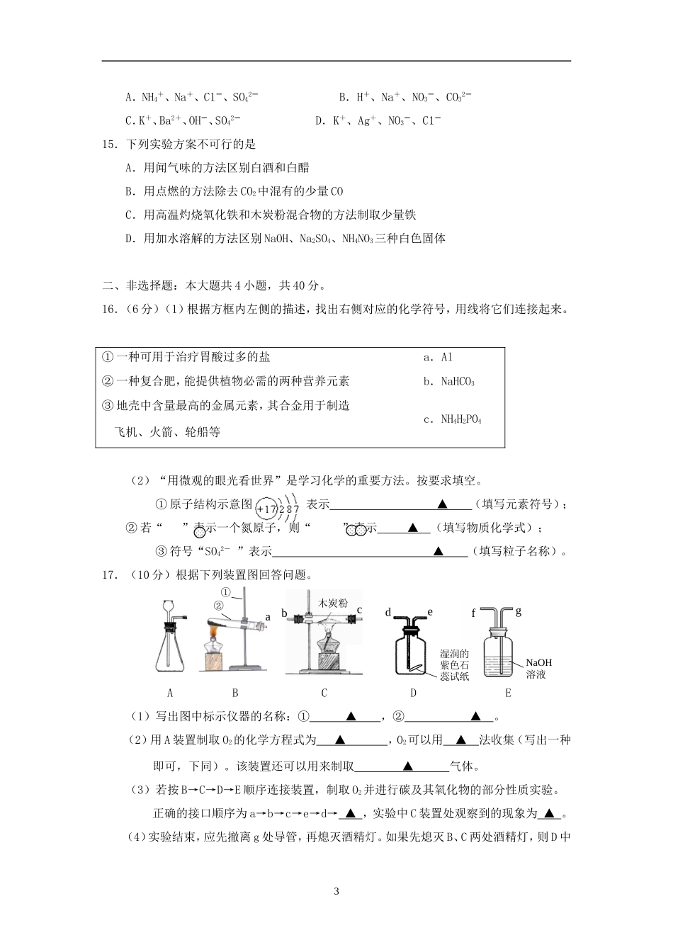 2011年江苏省盐城市中考化学试题(word版).doc_第3页