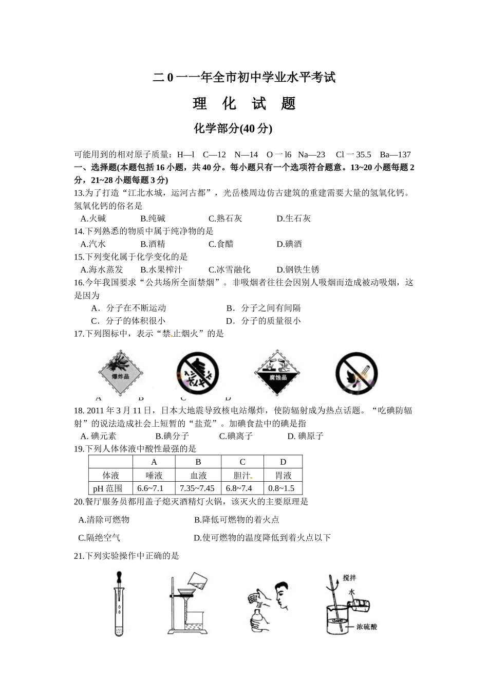 2011年山东省聊城市中考化学试卷.docx_第1页