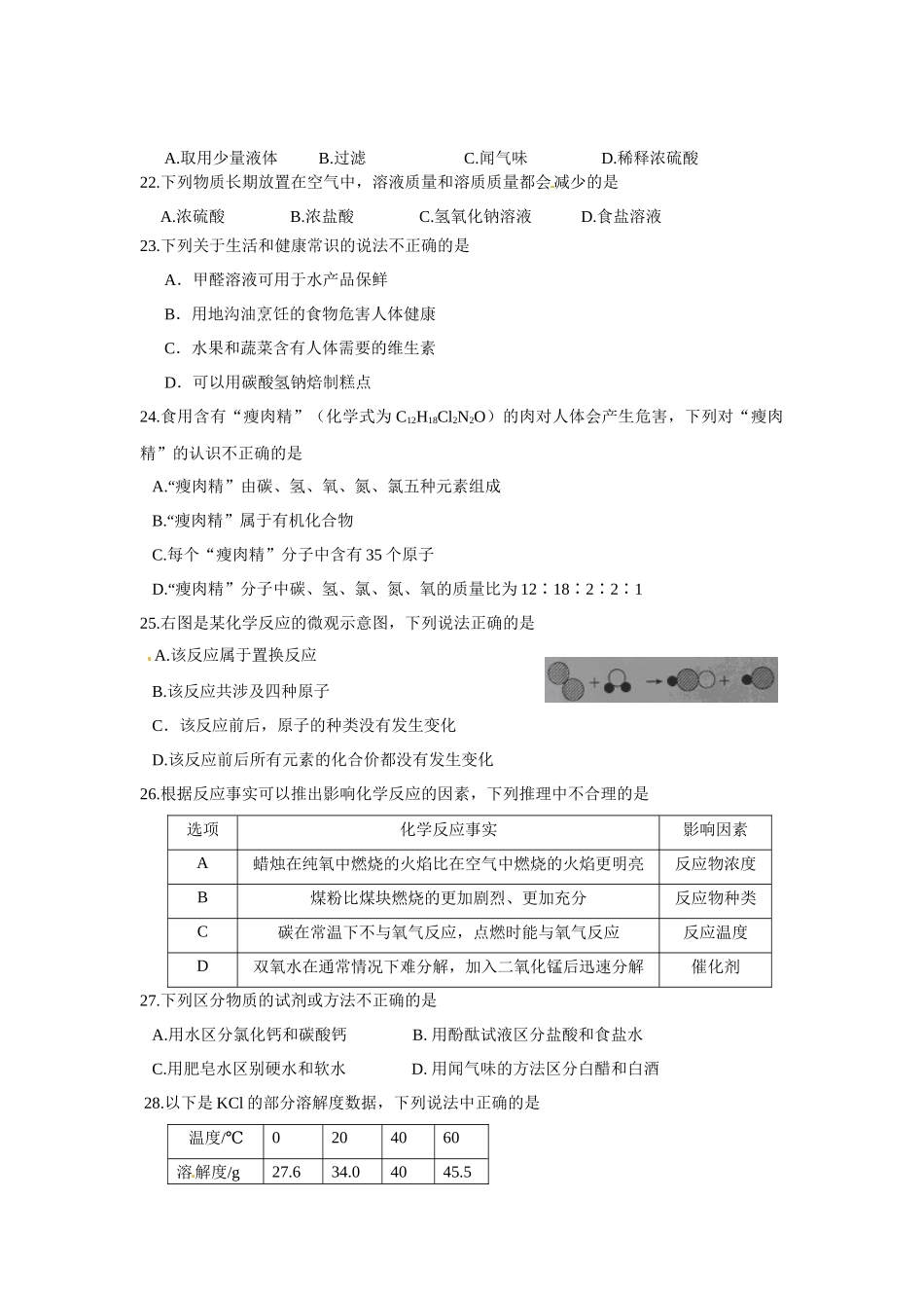 2011年山东省聊城市中考化学试卷.docx_第2页