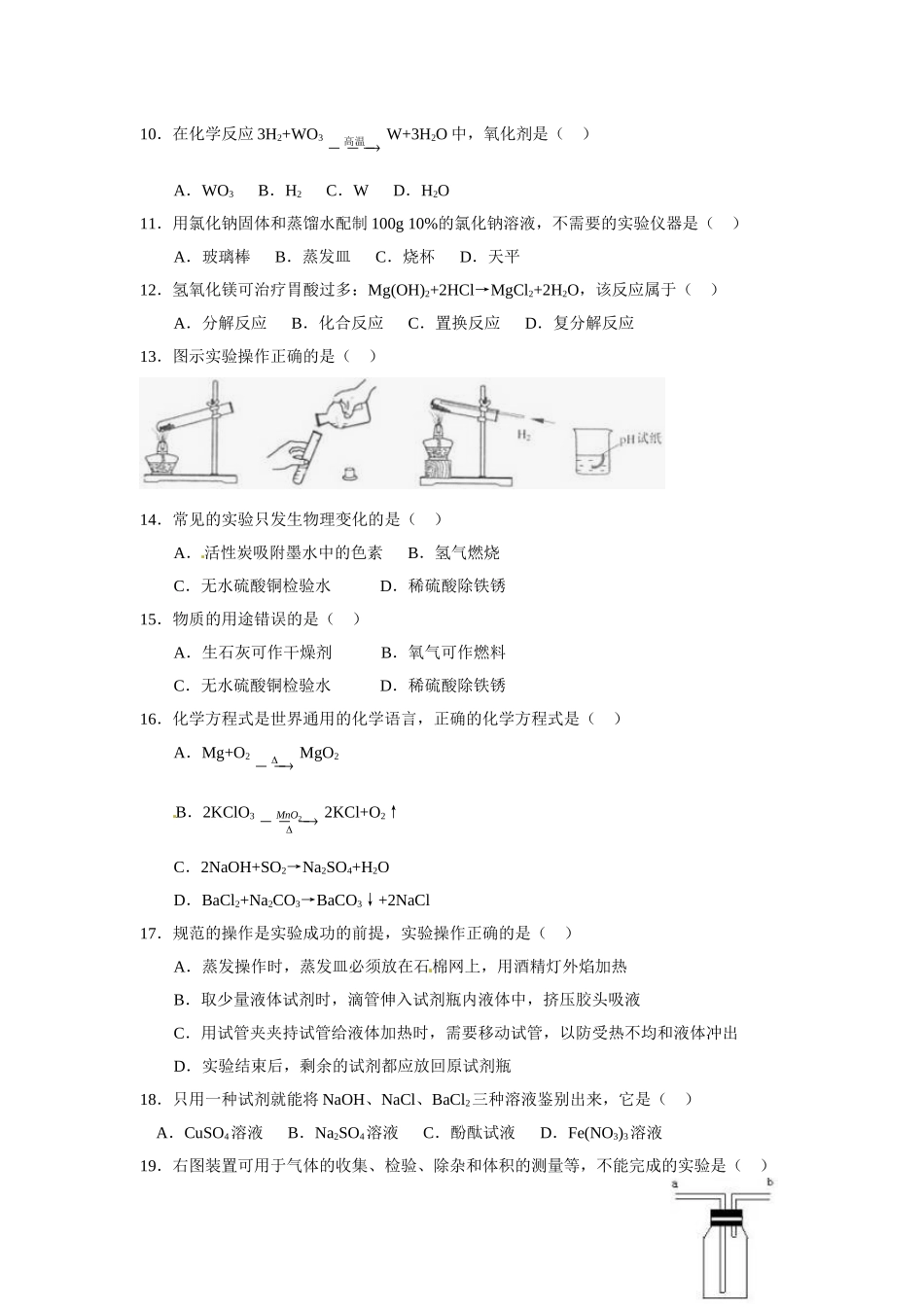 2011年上海市中考化学试卷及答案.doc_第2页