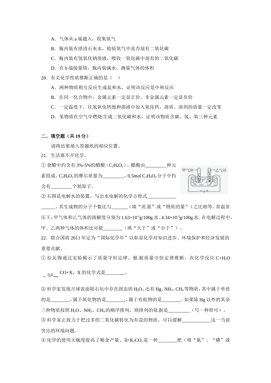 2011年上海市中考化学试卷及答案.doc_第3页