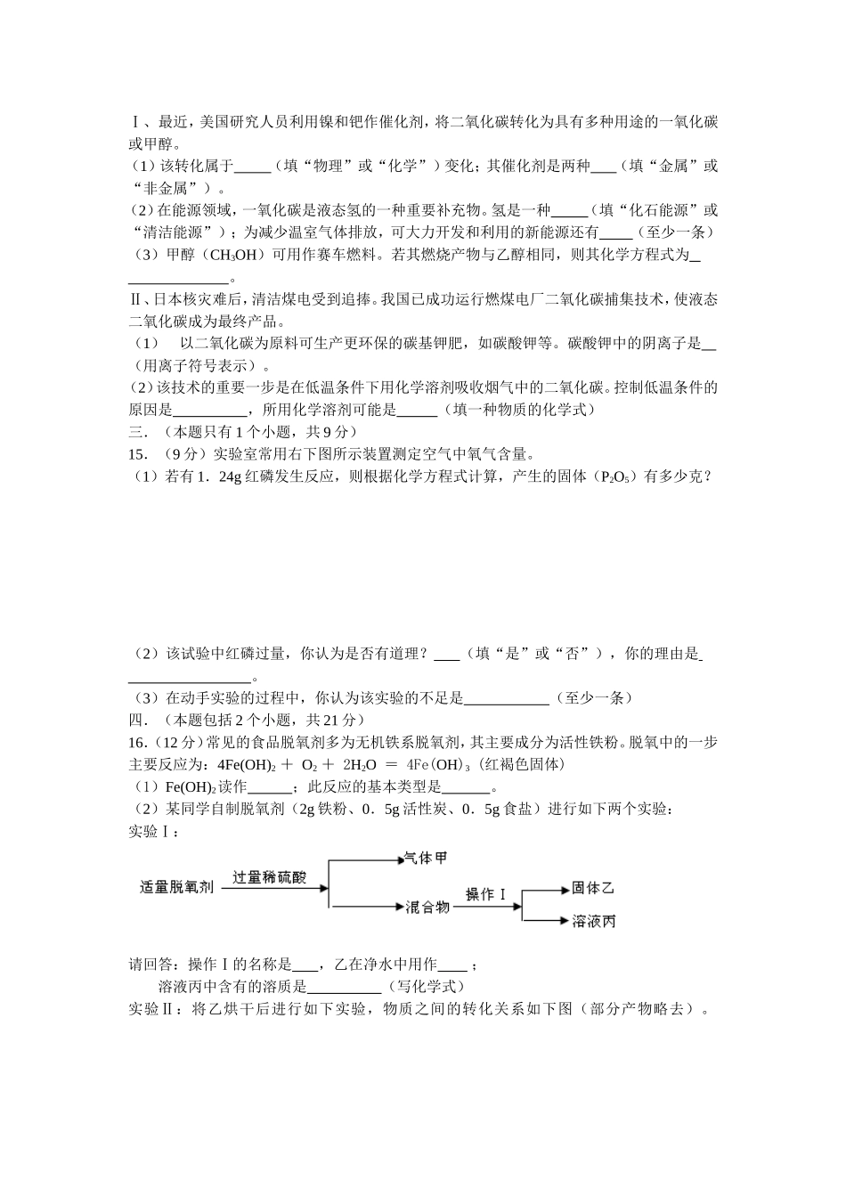 2011年四川省成都市中考化学试题及答案.doc_第3页