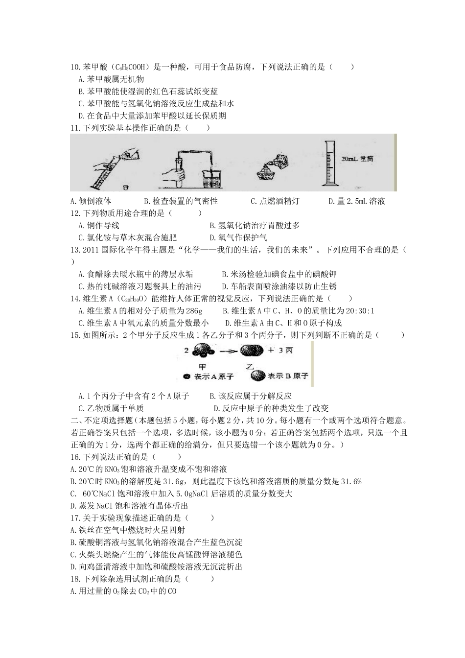 2011年扬州市中考化学试题及答案.doc_第2页