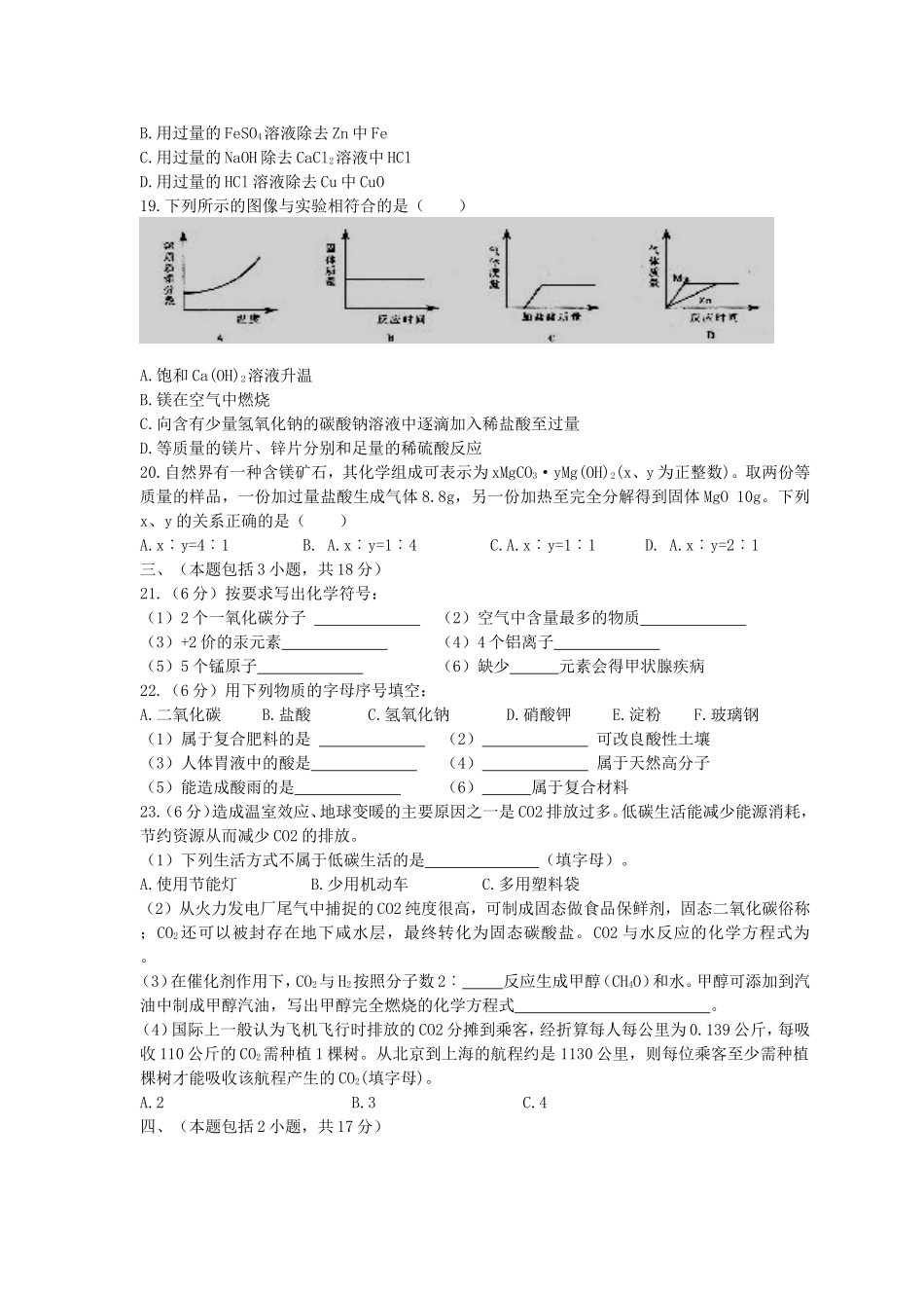 2011年扬州市中考化学试题及答案.doc_第3页
