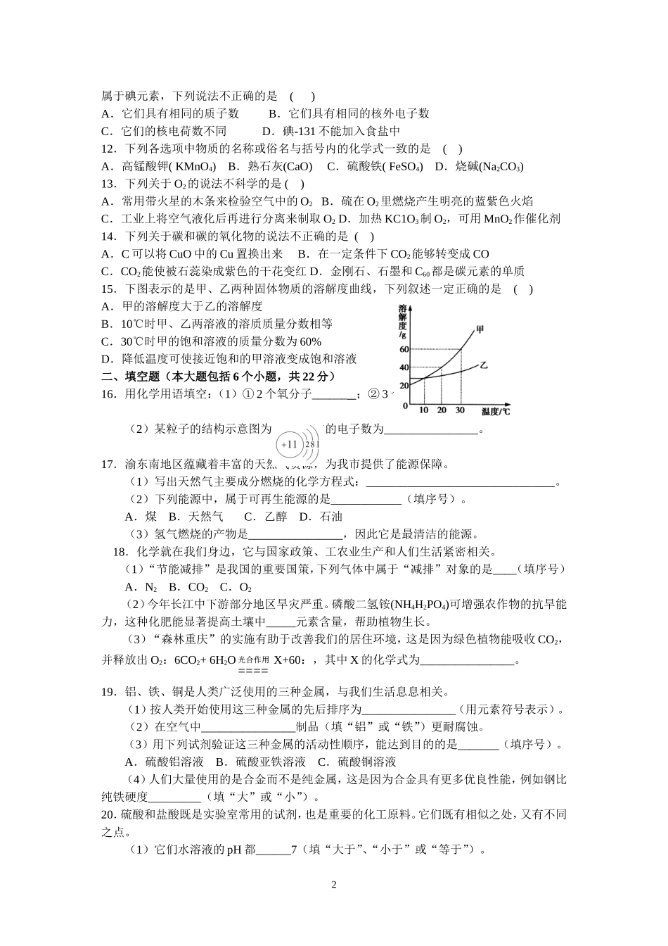 2011年重庆市中考化学试卷(含答案).doc_第2页