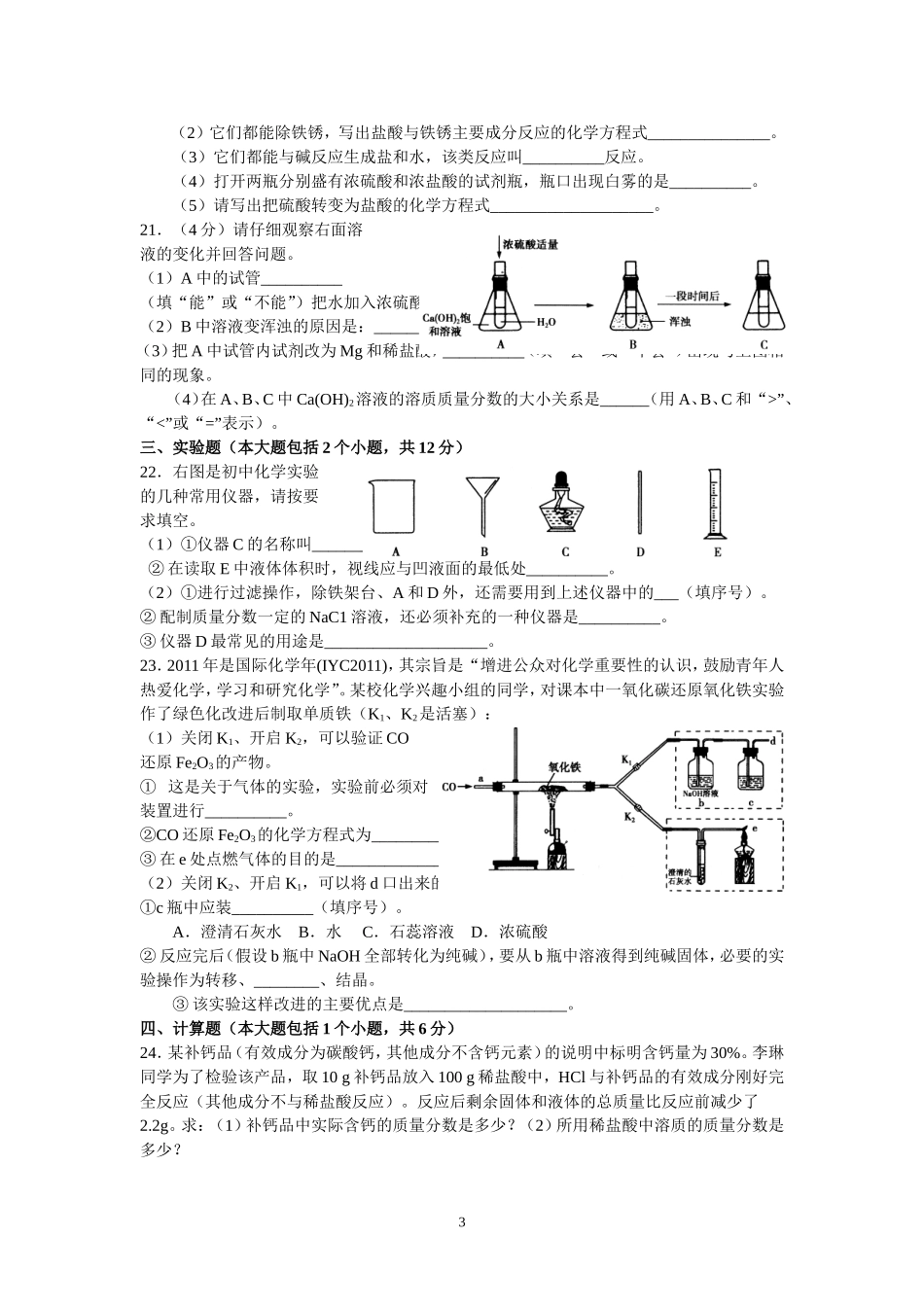 2011年重庆市中考化学试卷(含答案).doc_第3页