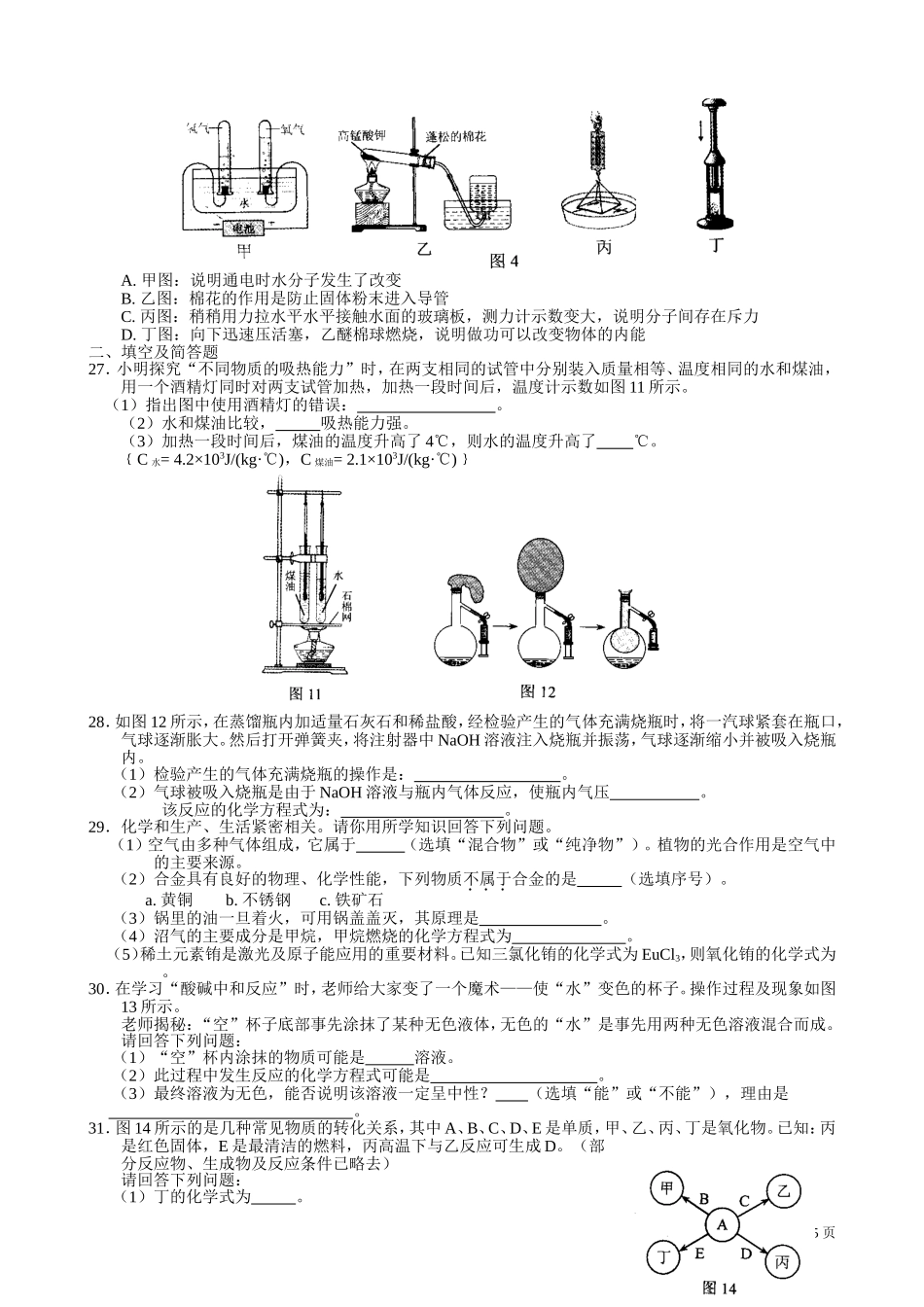 2012河北省中考化学试题及答案.doc_第2页