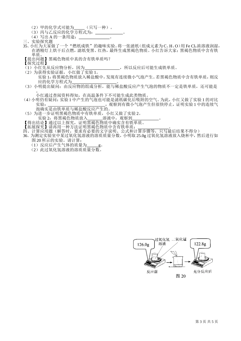 2012河北省中考化学试题及答案.doc_第3页