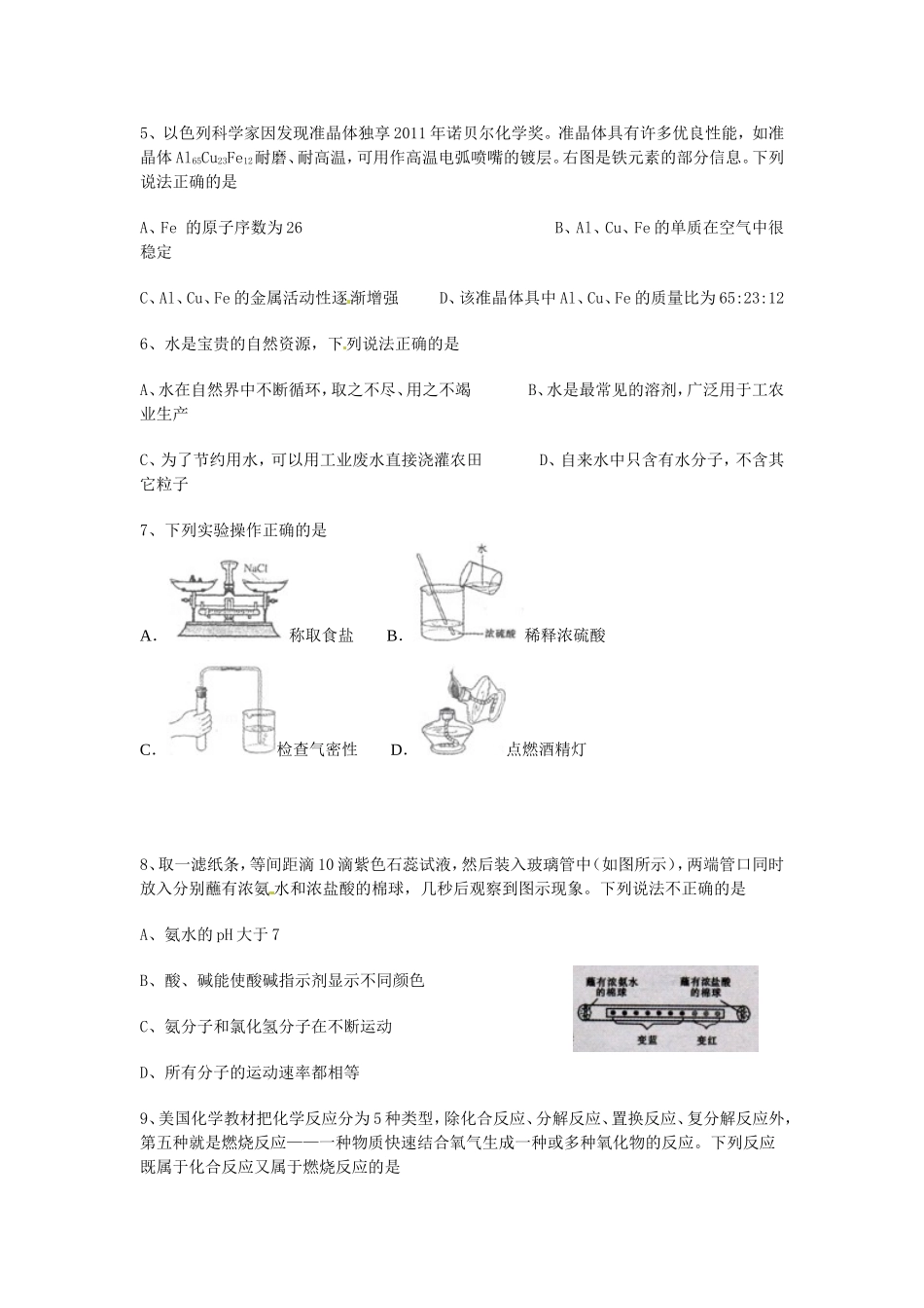 2012年安徽省中考化学试卷及答案.doc_第2页