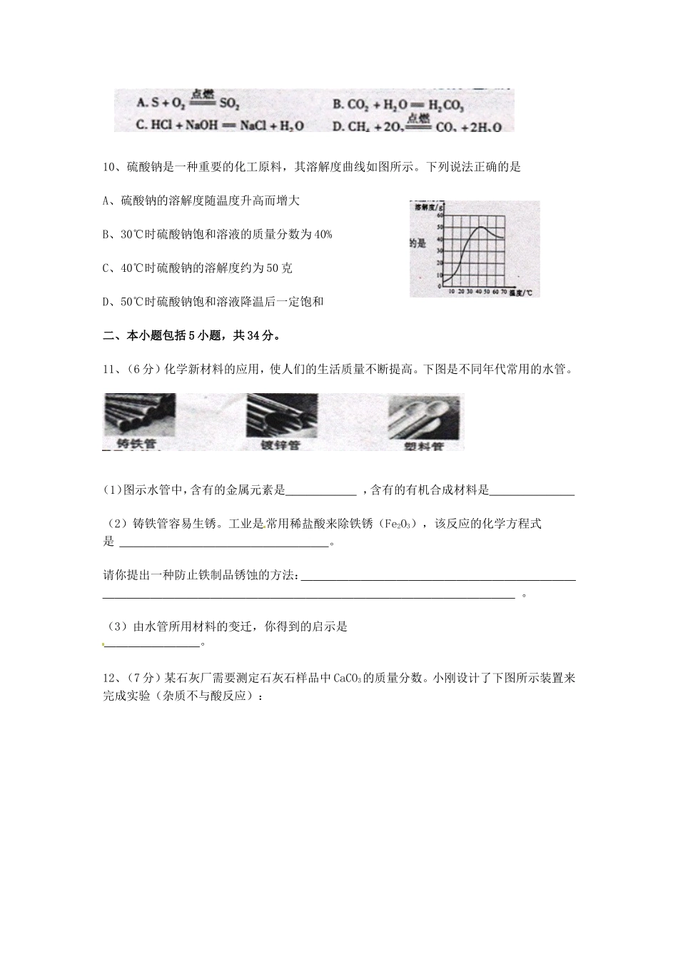 2012年安徽省中考化学试卷及答案.doc_第3页