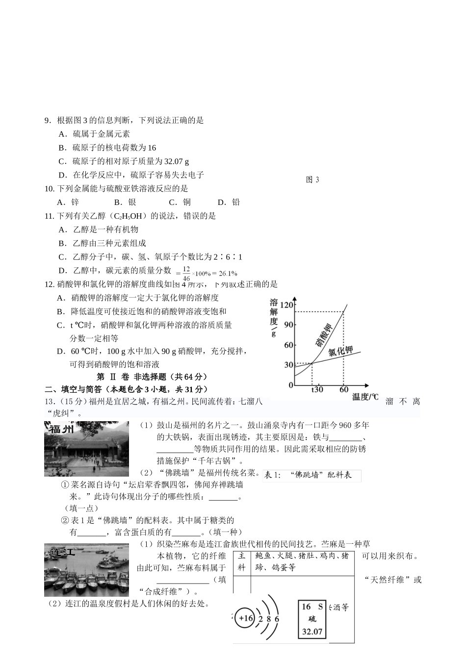 2012年福建省福州市中考化学试题(含答案).doc_第2页