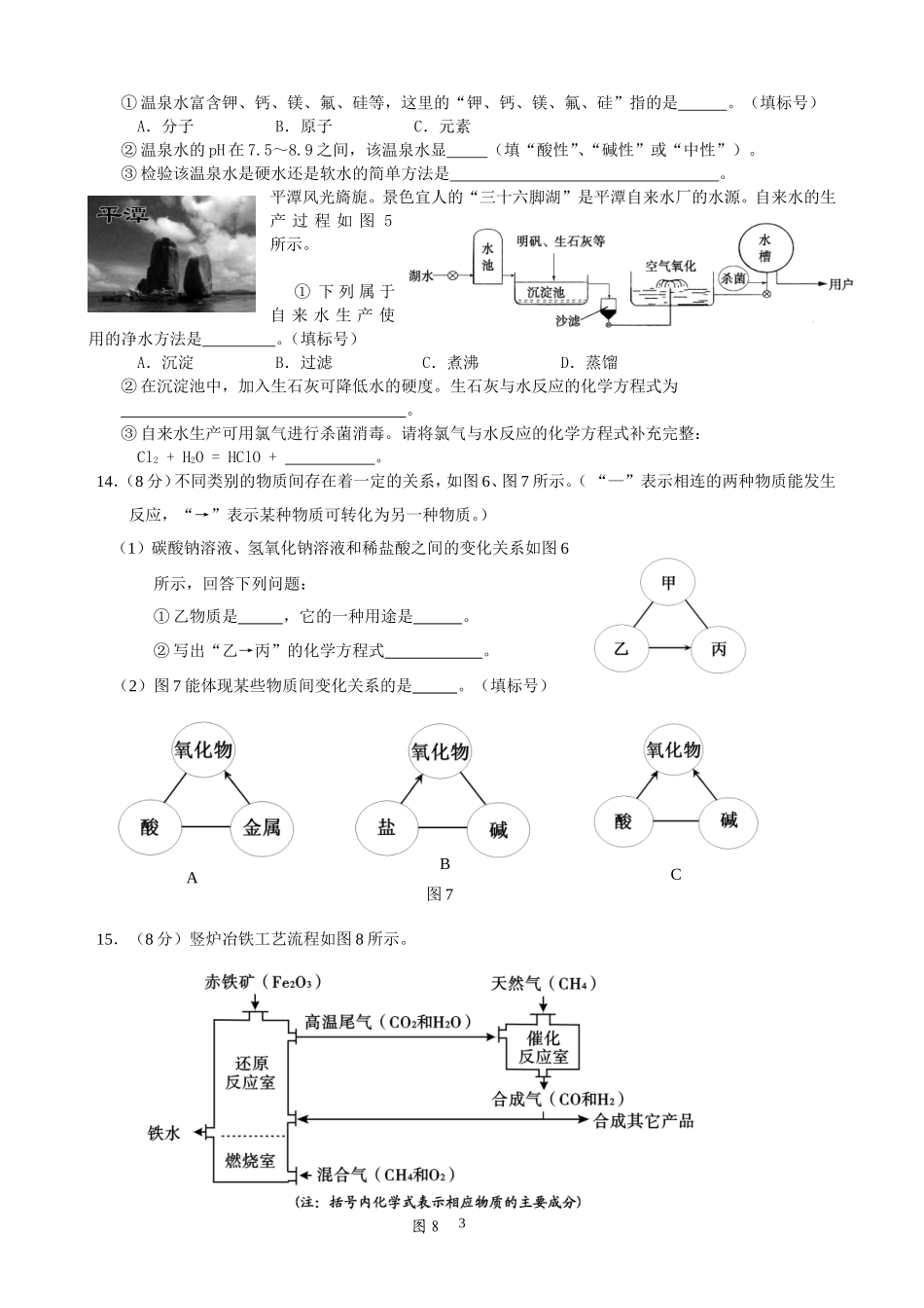 2012年福建省福州市中考化学试题(含答案).doc_第3页