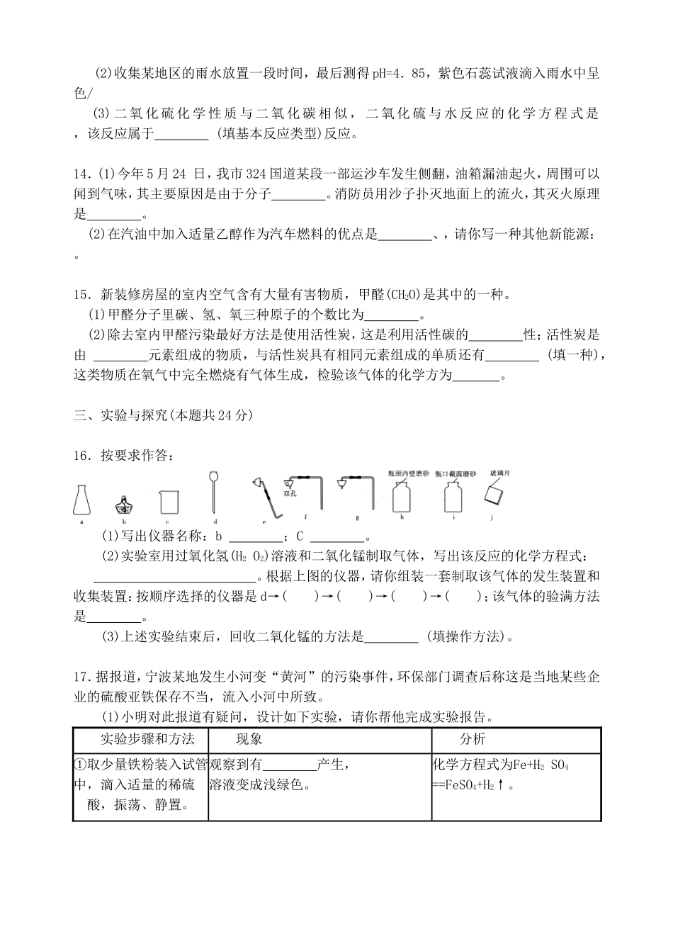 2012年福建省中考化学真题及答案.doc_第3页