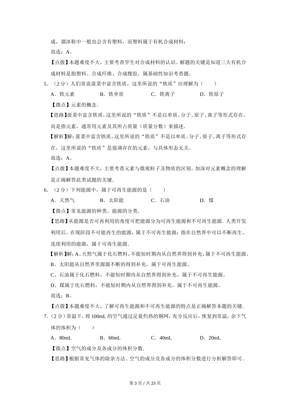 2012年广西桂林市中考化学试卷（教师版）.doc_第3页