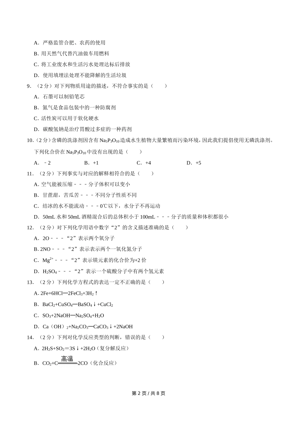 2012年广西桂林市中考化学试卷.doc_第2页