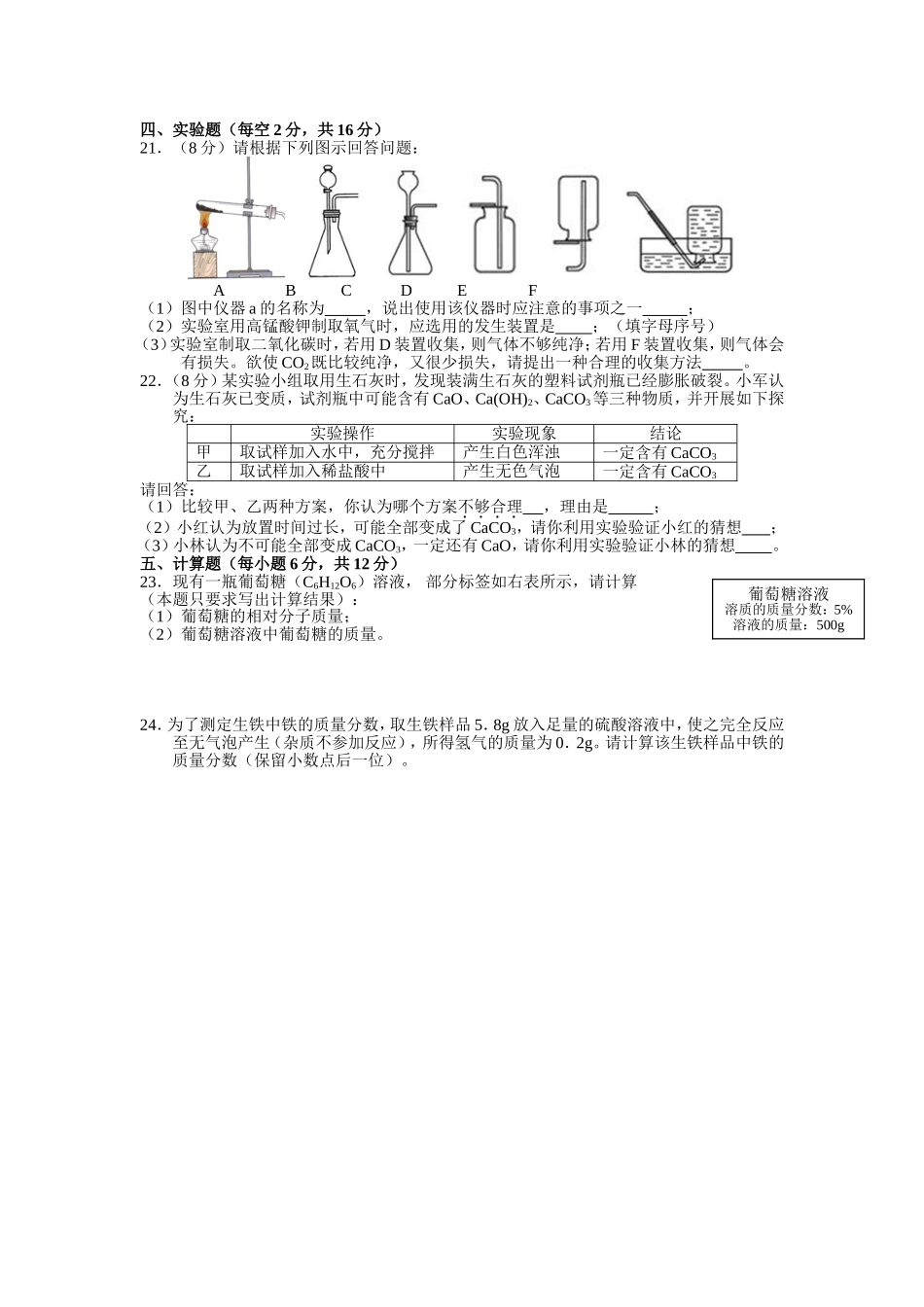 2012年海南中考化学试题及答案.doc_第3页