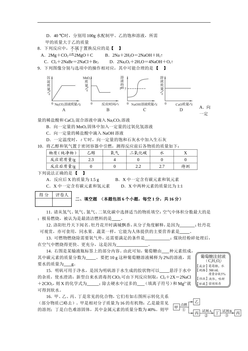 2012年河南省中考化学试卷及答案.doc_第2页