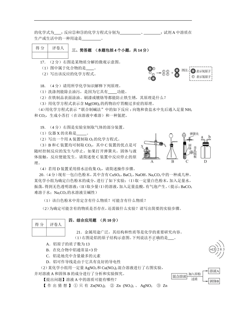 2012年河南省中考化学试卷及答案.doc_第3页
