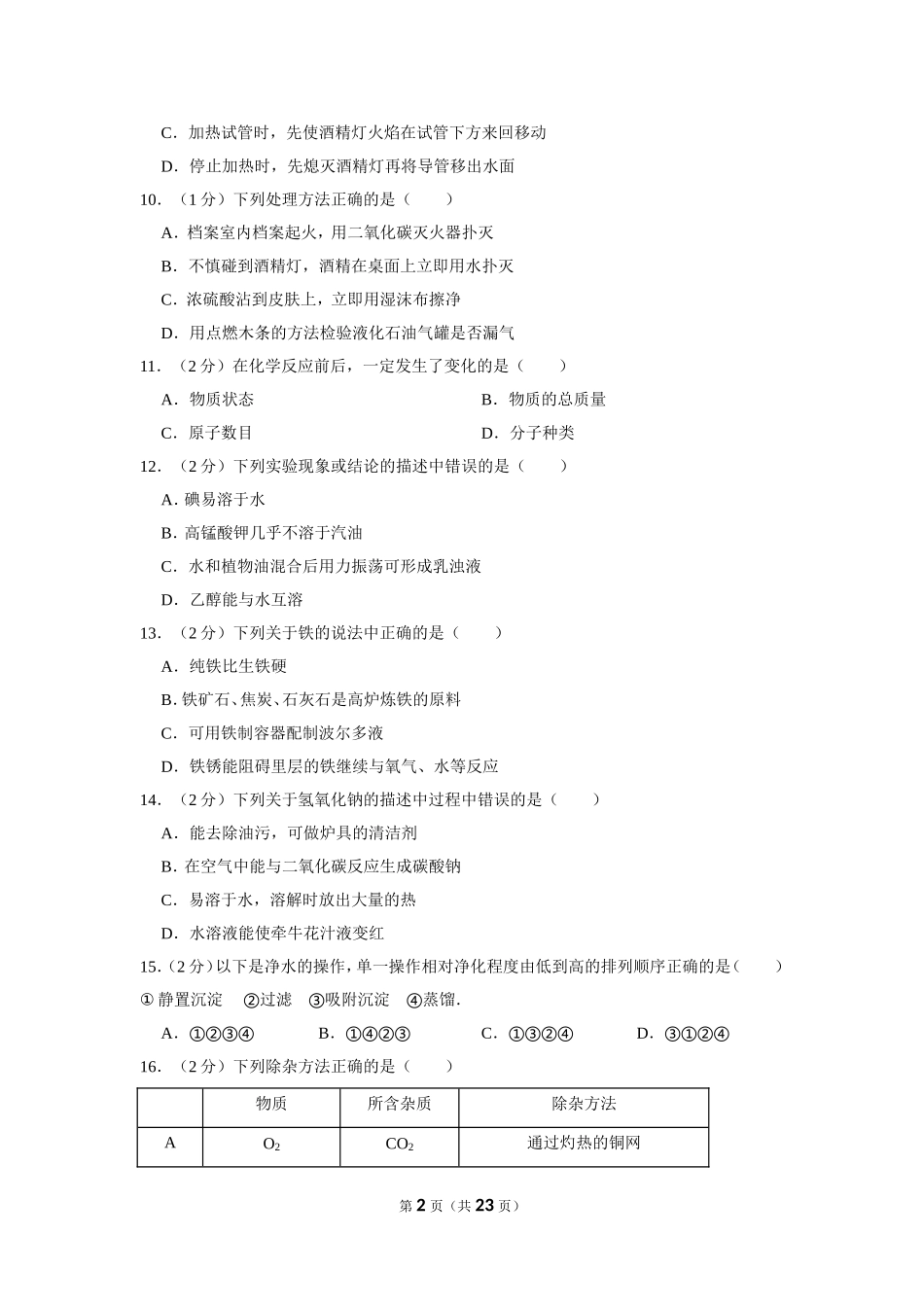 2012年湖北省黄石市中考化学试卷（含解析版）.doc_第2页