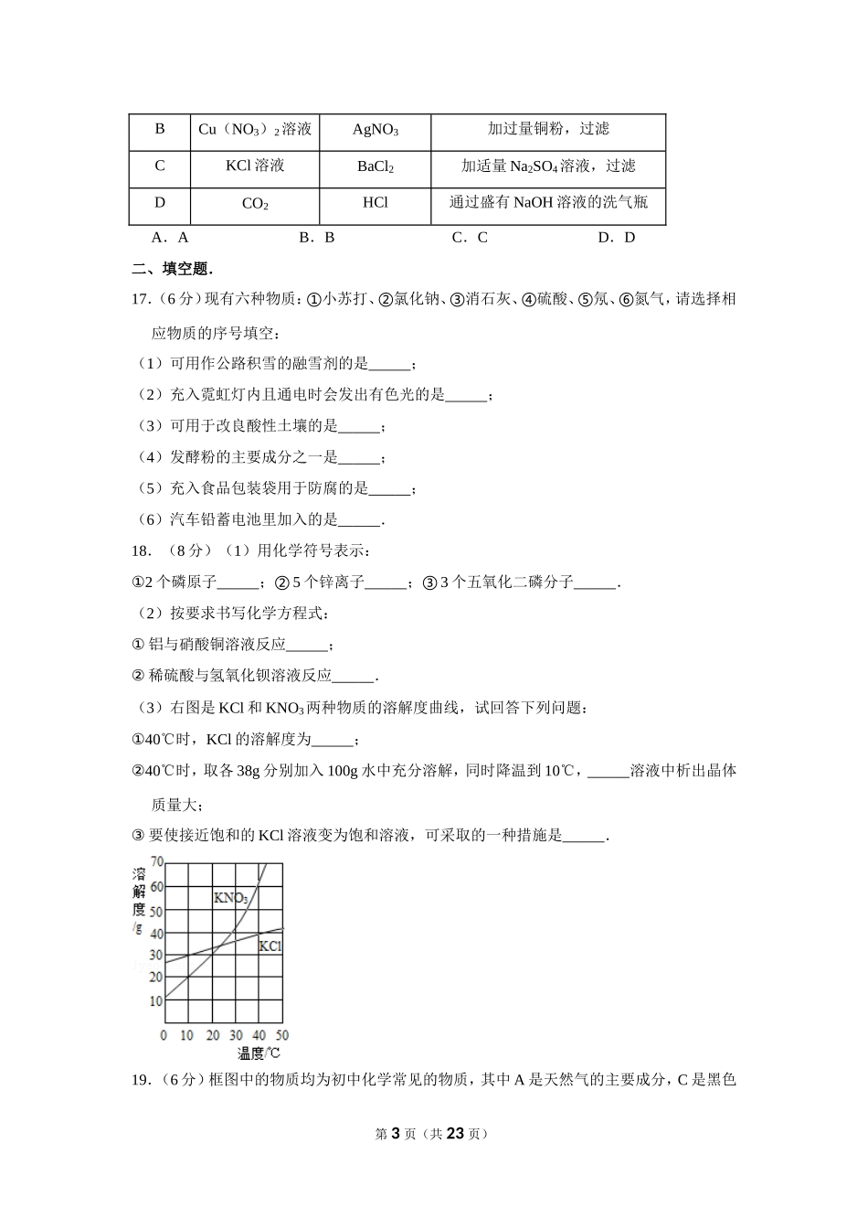 2012年湖北省黄石市中考化学试卷（含解析版）.doc_第3页