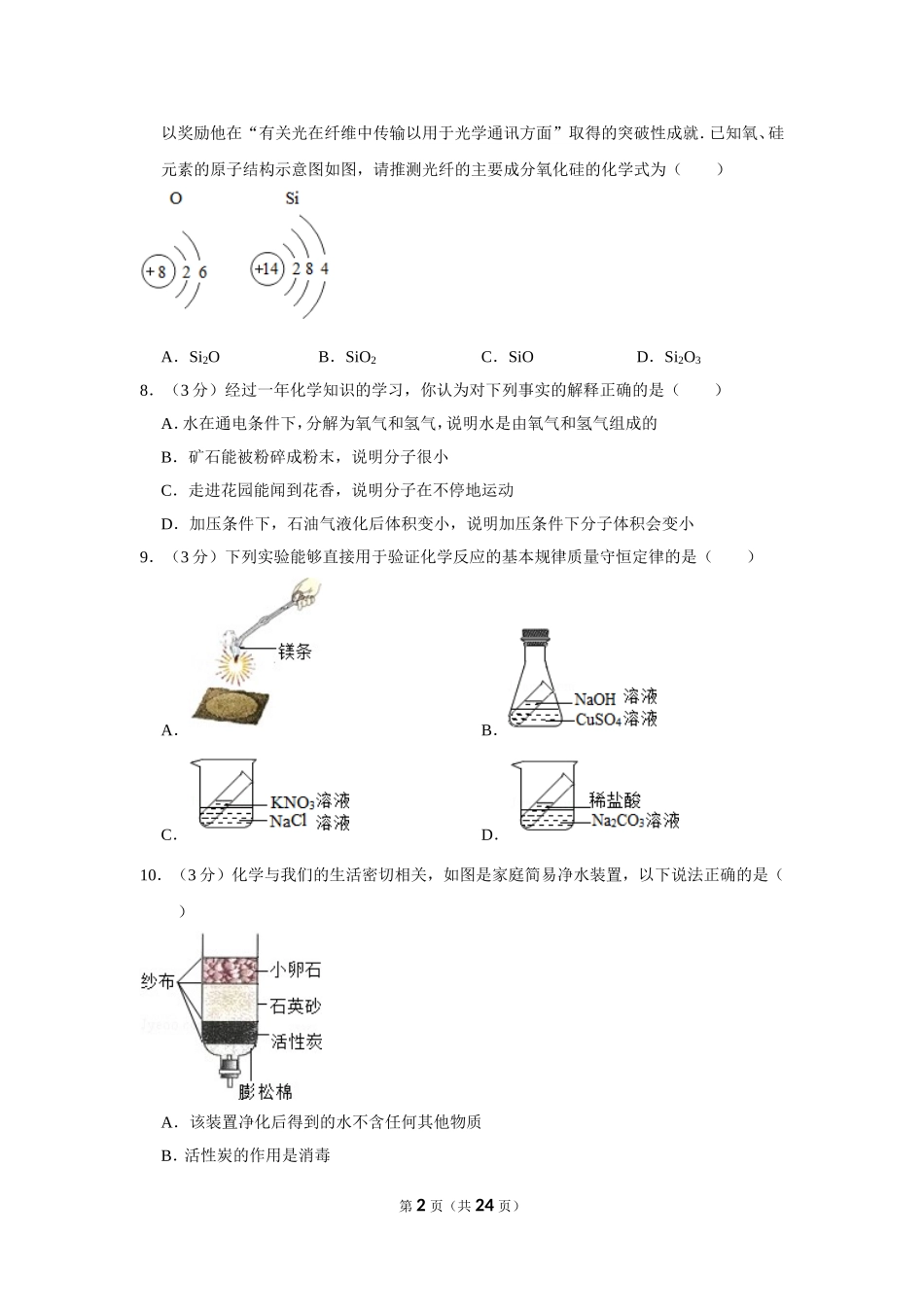 2012年湖南省益阳市中考化学试卷（含解析版）.doc_第2页